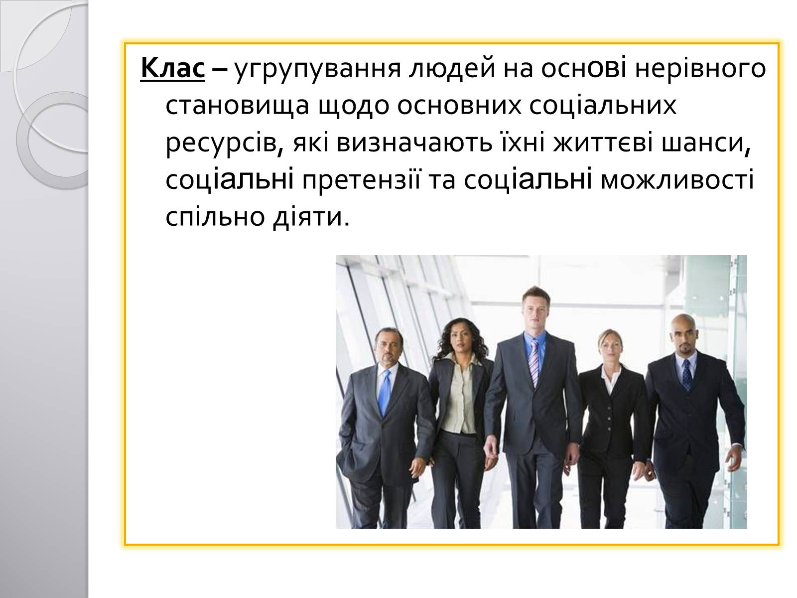 Презентація на тему «Соціальна структура суспільства» - Слайд #10 Презентація на тему «Соціальна структура суспільства» - Слайд #10