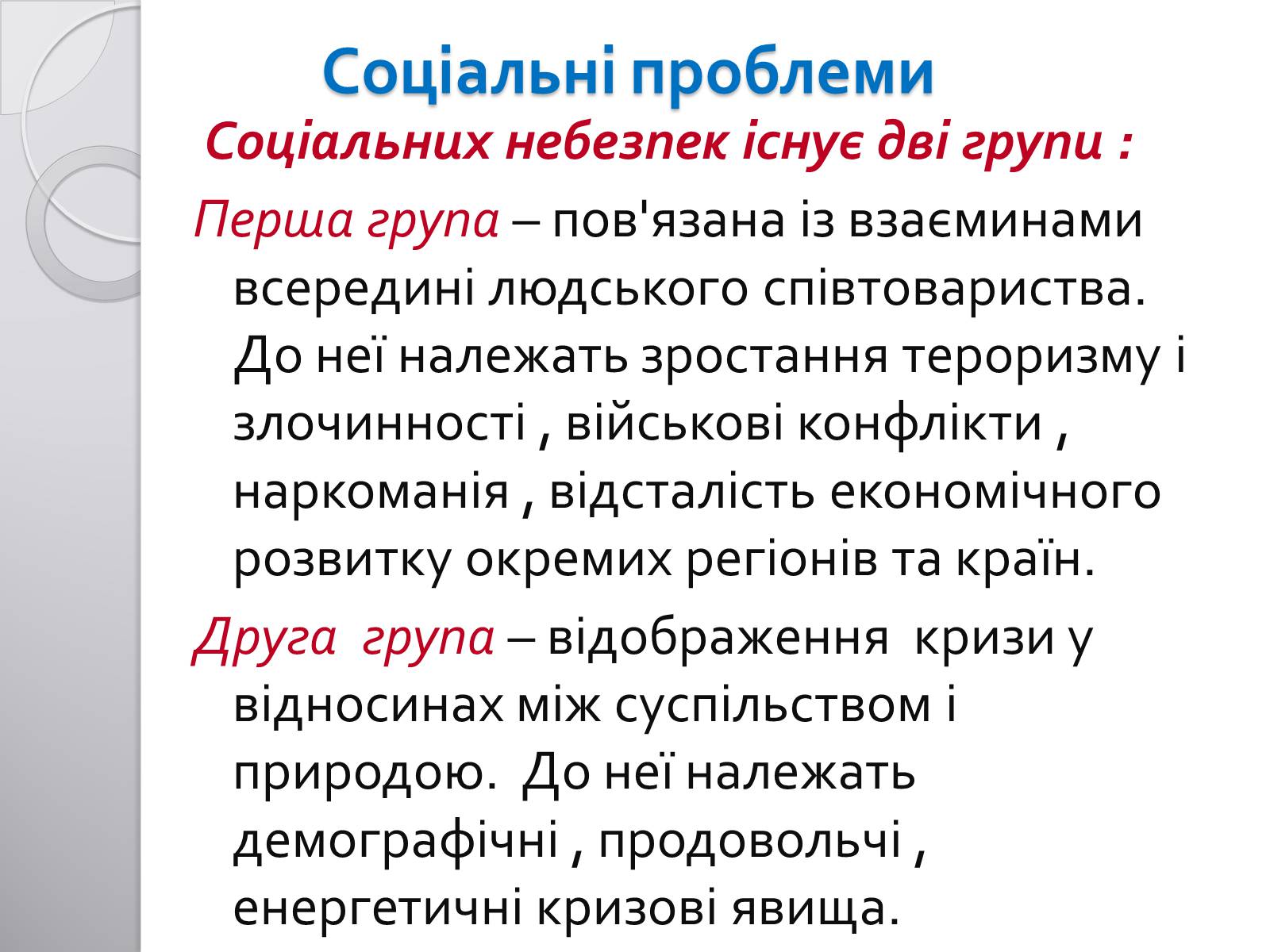 Презентація на тему «Соціальна структура суспільства» - Слайд #14 Презентація на тему «Соціальна структура суспільства» - Слайд #14