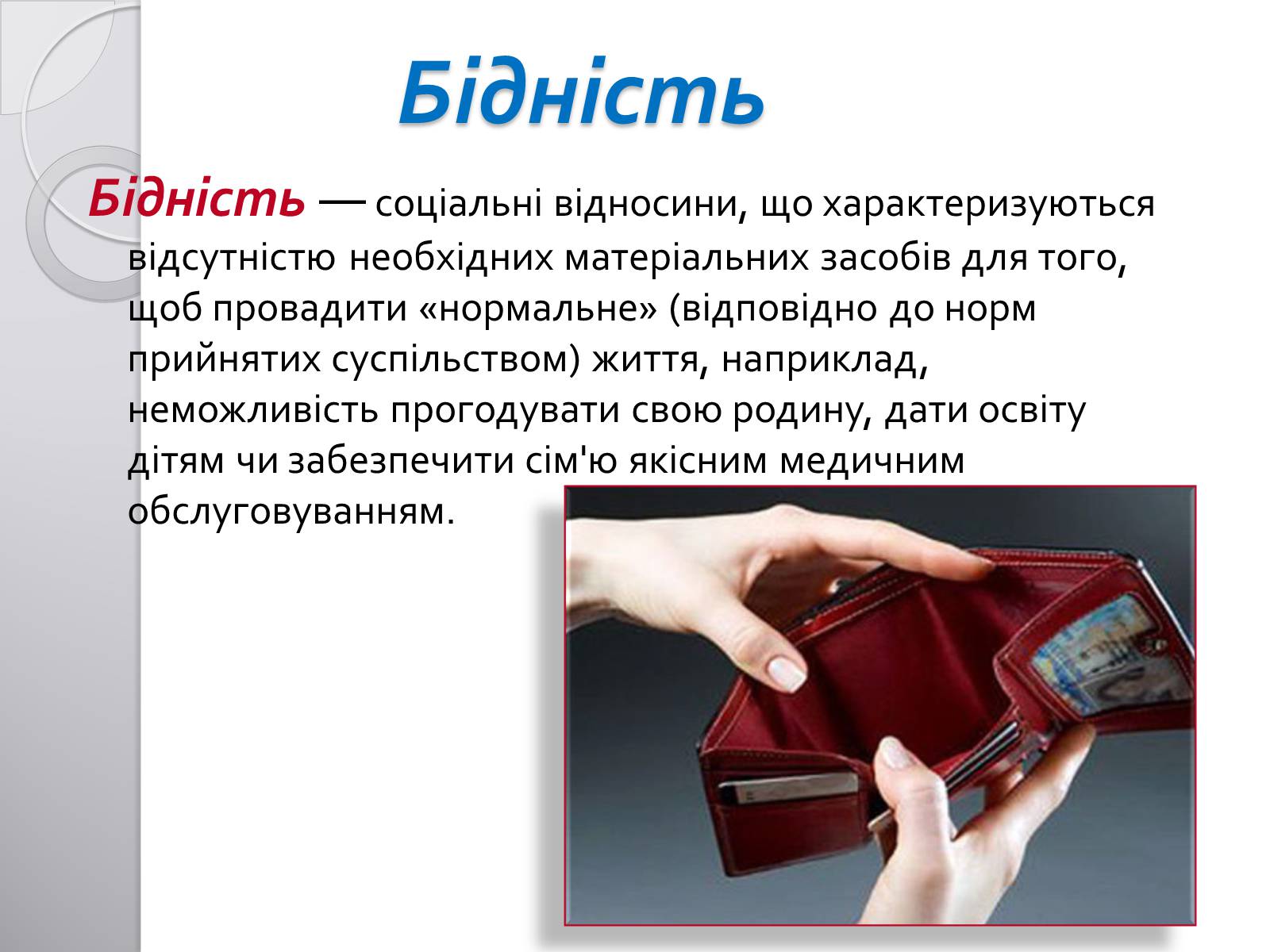 Презентація на тему «Соціальна структура суспільства» - Слайд #15 Презентація на тему «Соціальна структура суспільства» - Слайд #15