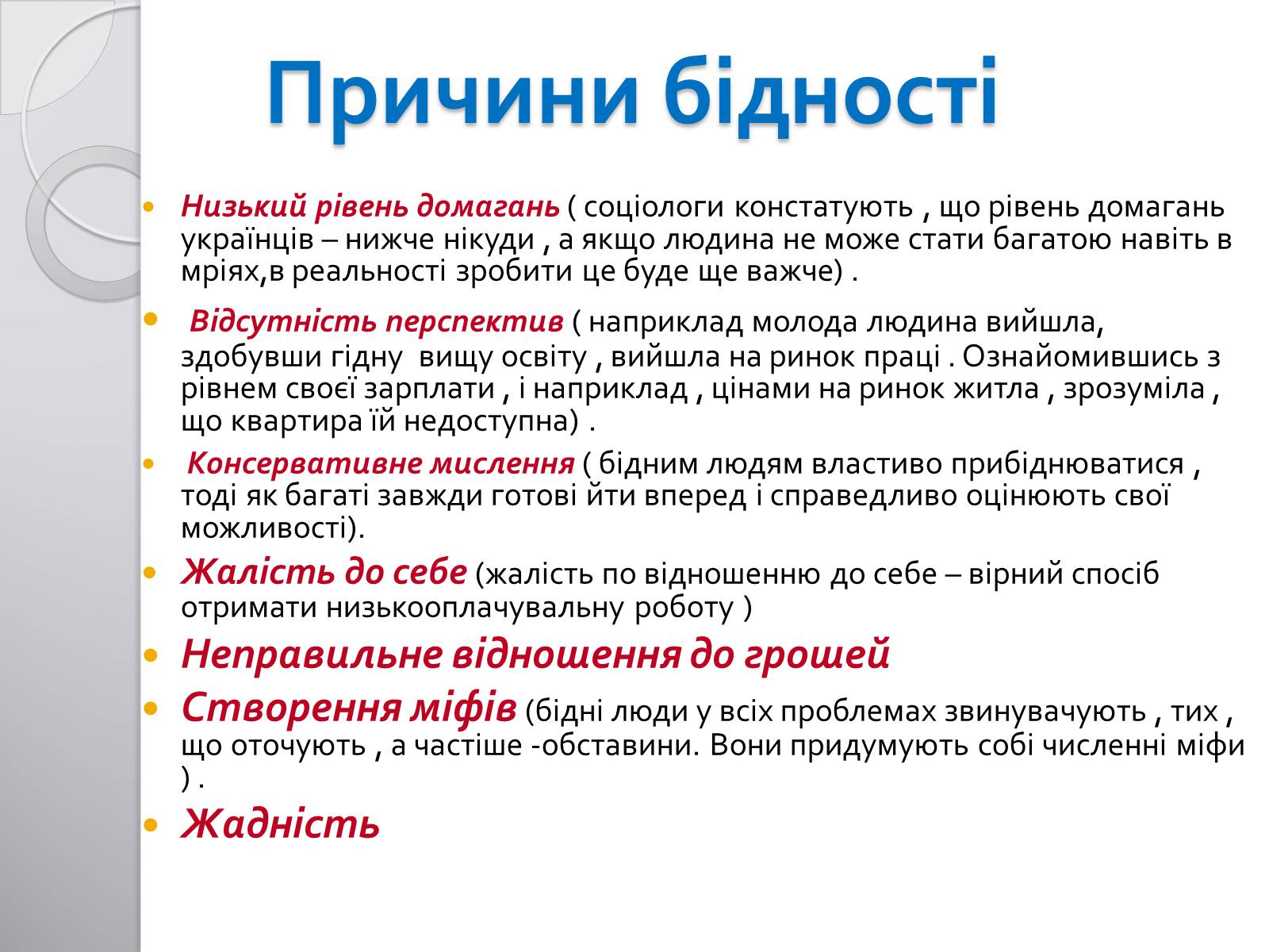 Презентація на тему «Соціальна структура суспільства» - Слайд #16 Презентація на тему «Соціальна структура суспільства» - Слайд #16
