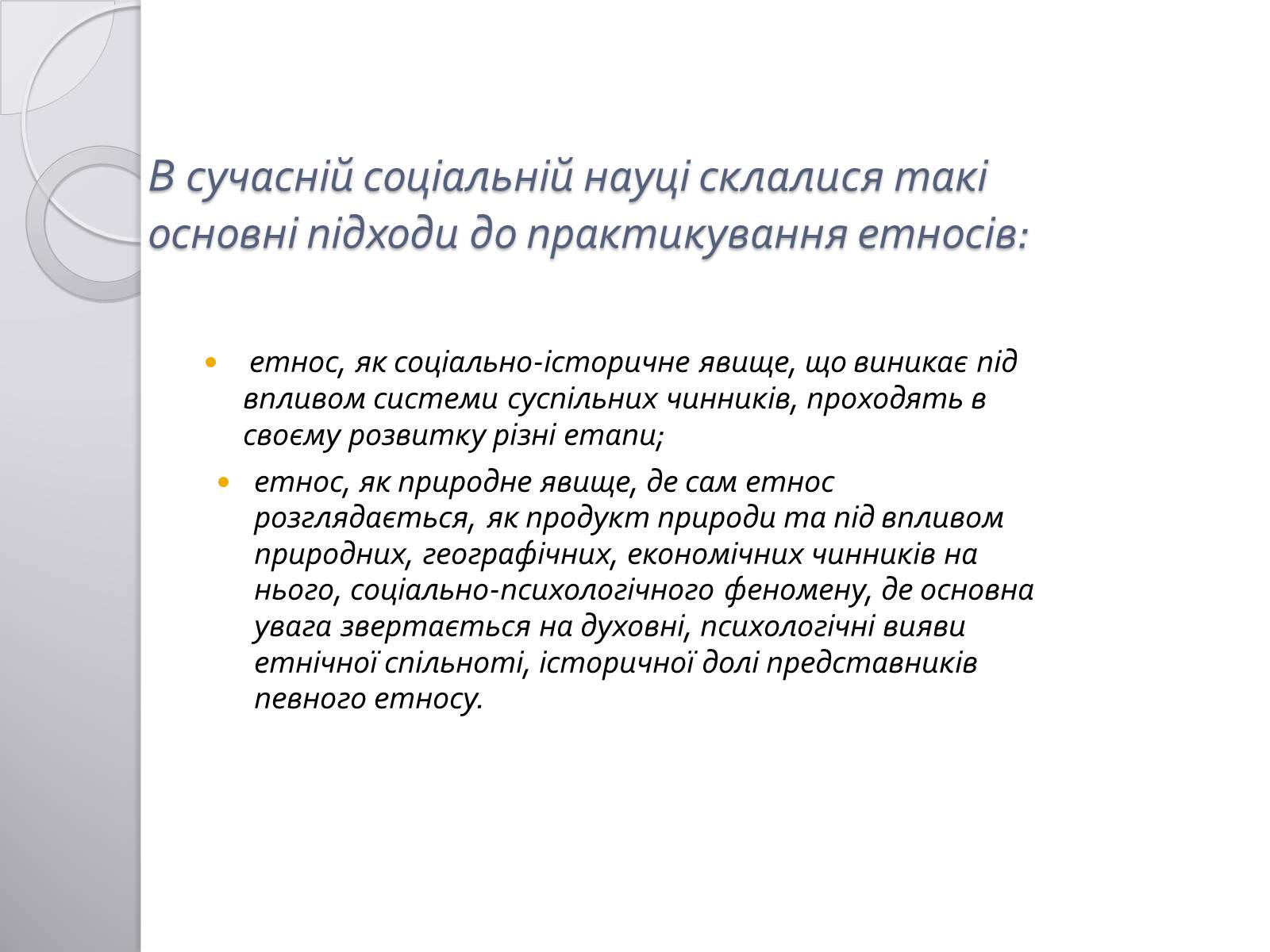 Презентація на тему «Соціальна структура суспільства» - Слайд #5 Презентація на тему «Соціальна структура суспільства» - Слайд #5