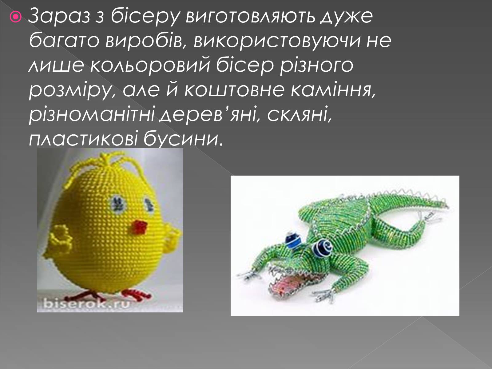 Презентація на тему «Вироби з бісеру» - Слайд #3 Презентація на тему «Вироби з бісеру» - Слайд #3