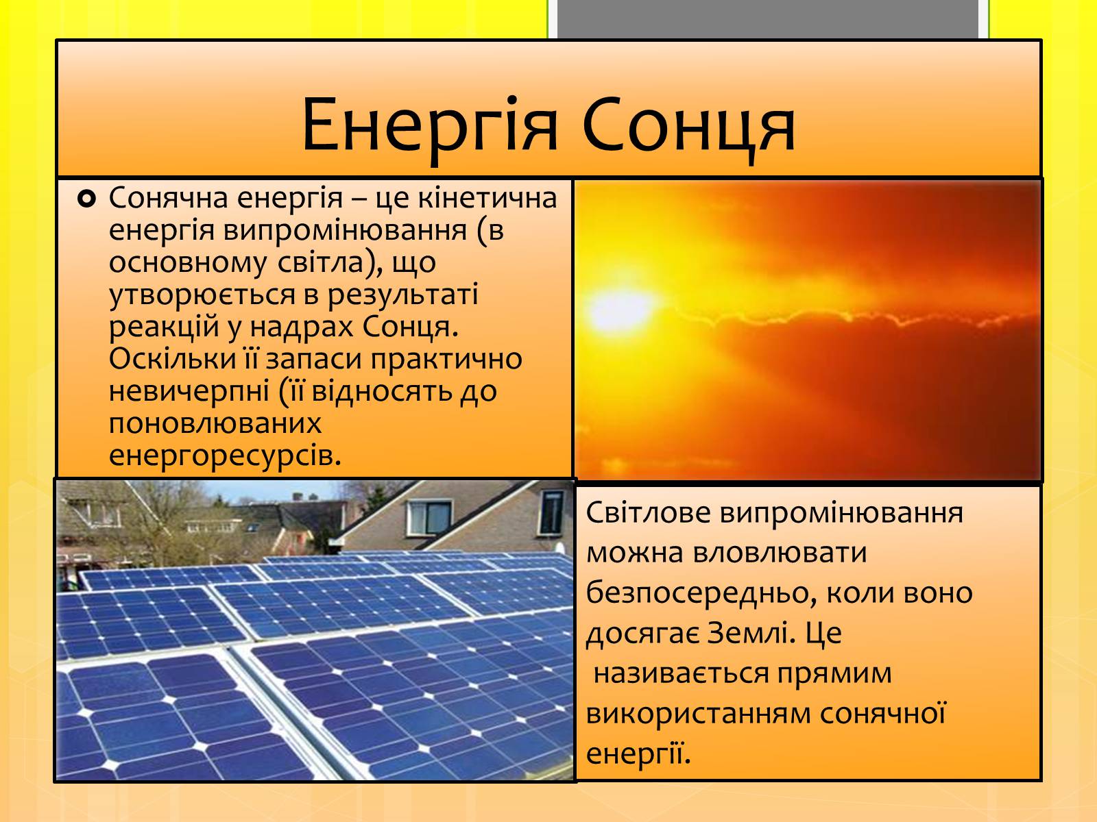 Презентація на тему «Альтернативні джерела енергії» (варіант 5) - Слайд #12 Презентація на тему «Альтернативні джерела енергії» (варіант 5) - Слайд #12