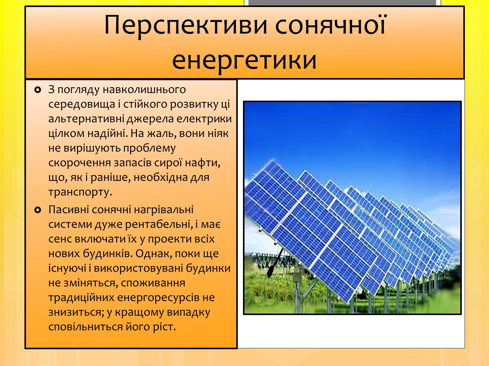Презентація на тему «Альтернативні джерела енергії» (варіант 5) - Слайд #14 Презентація на тему «Альтернативні джерела енергії» (варіант 5) - Слайд #14