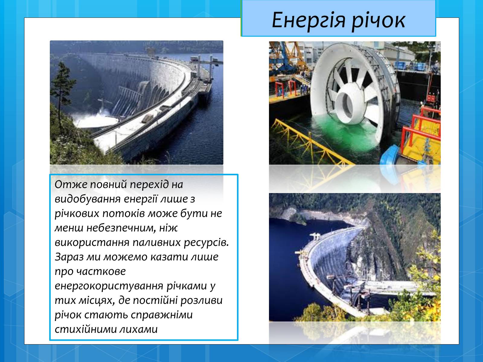 Презентація на тему «Альтернативні джерела енергії» (варіант 5) - Слайд #6 Презентація на тему «Альтернативні джерела енергії» (варіант 5) - Слайд #6