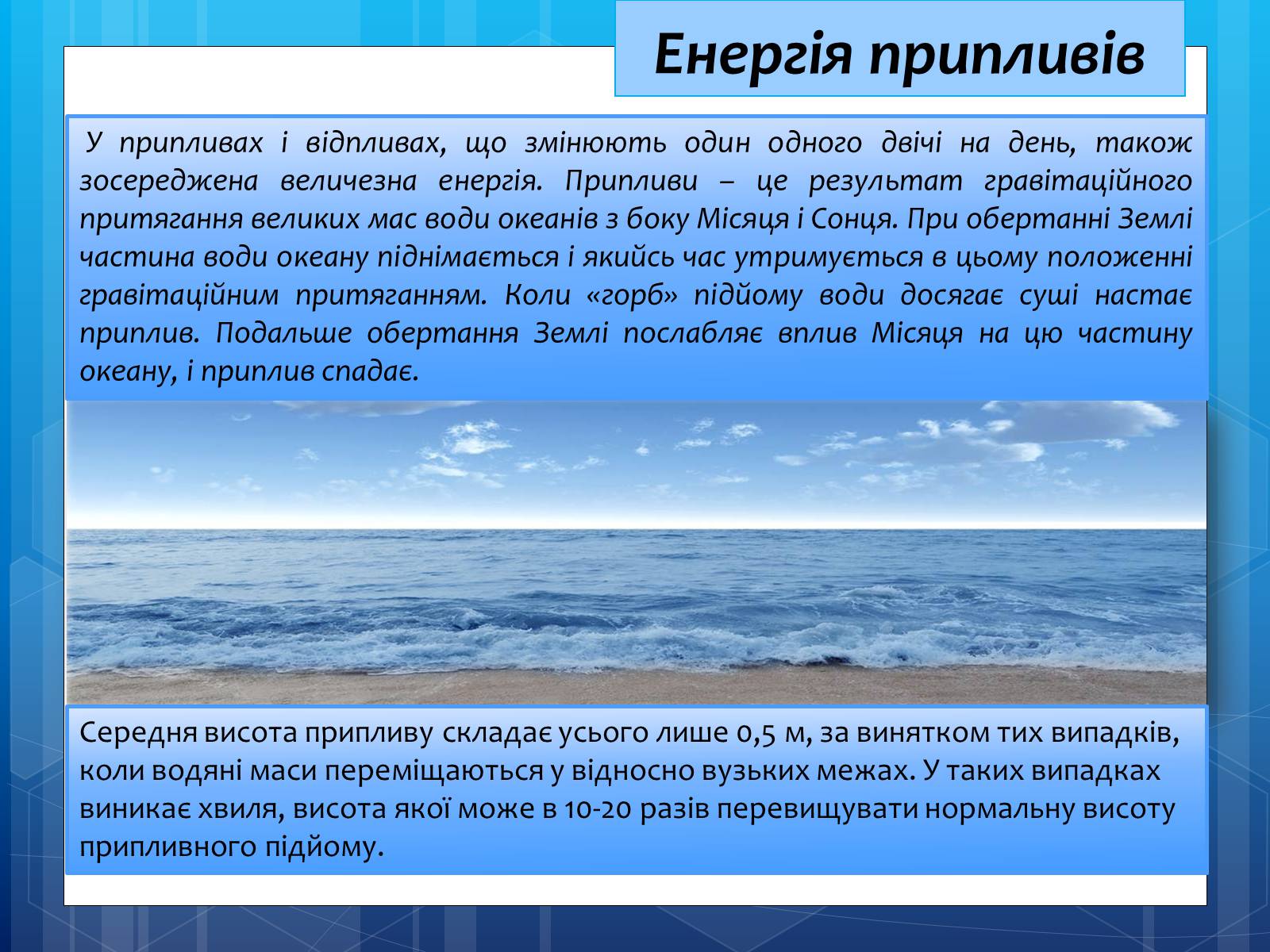 Презентація на тему «Альтернативні джерела енергії» (варіант 5) - Слайд #7 Презентація на тему «Альтернативні джерела енергії» (варіант 5) - Слайд #7