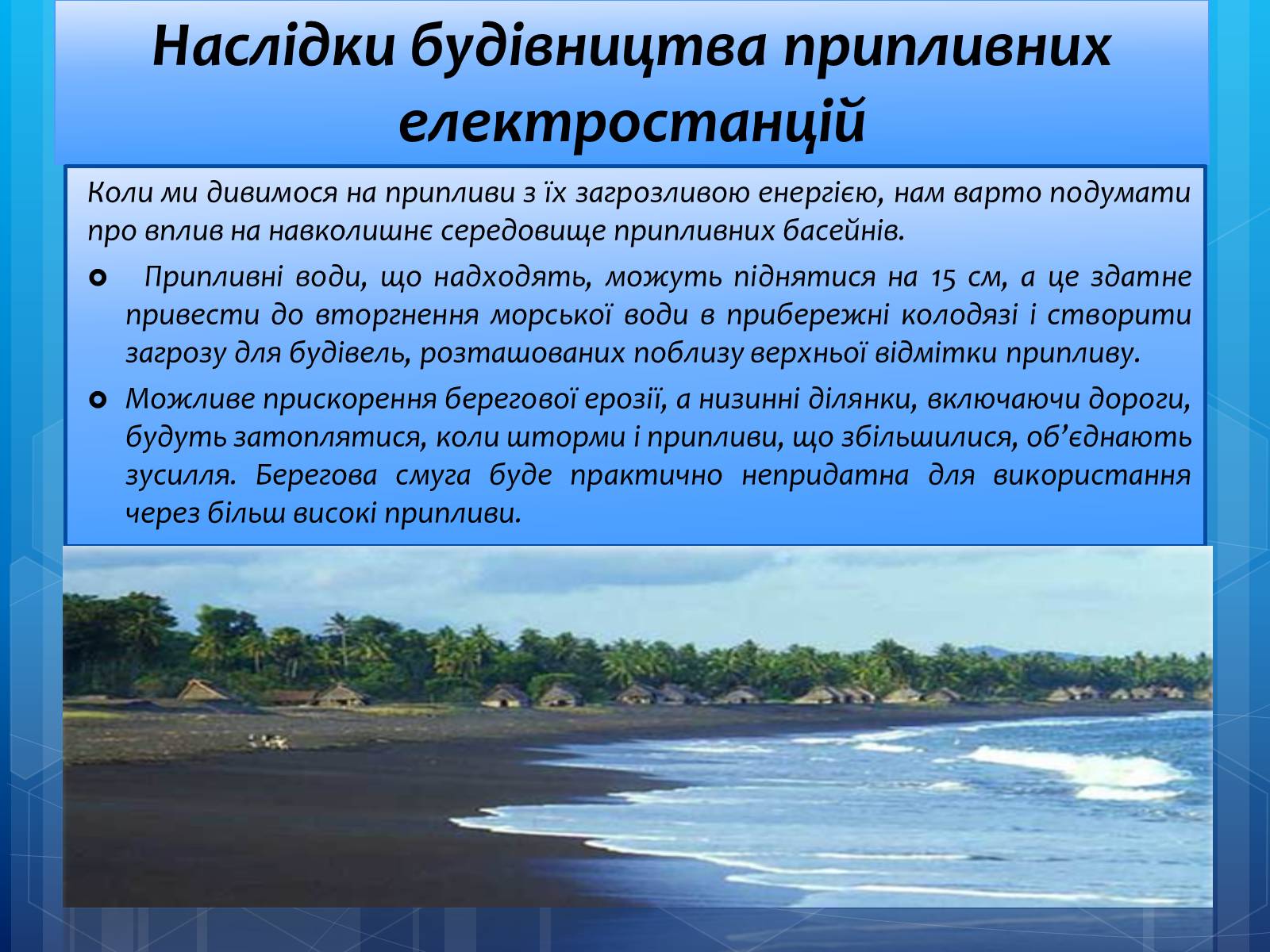 Презентація на тему «Альтернативні джерела енергії» (варіант 5) - Слайд #8 Презентація на тему «Альтернативні джерела енергії» (варіант 5) - Слайд #8