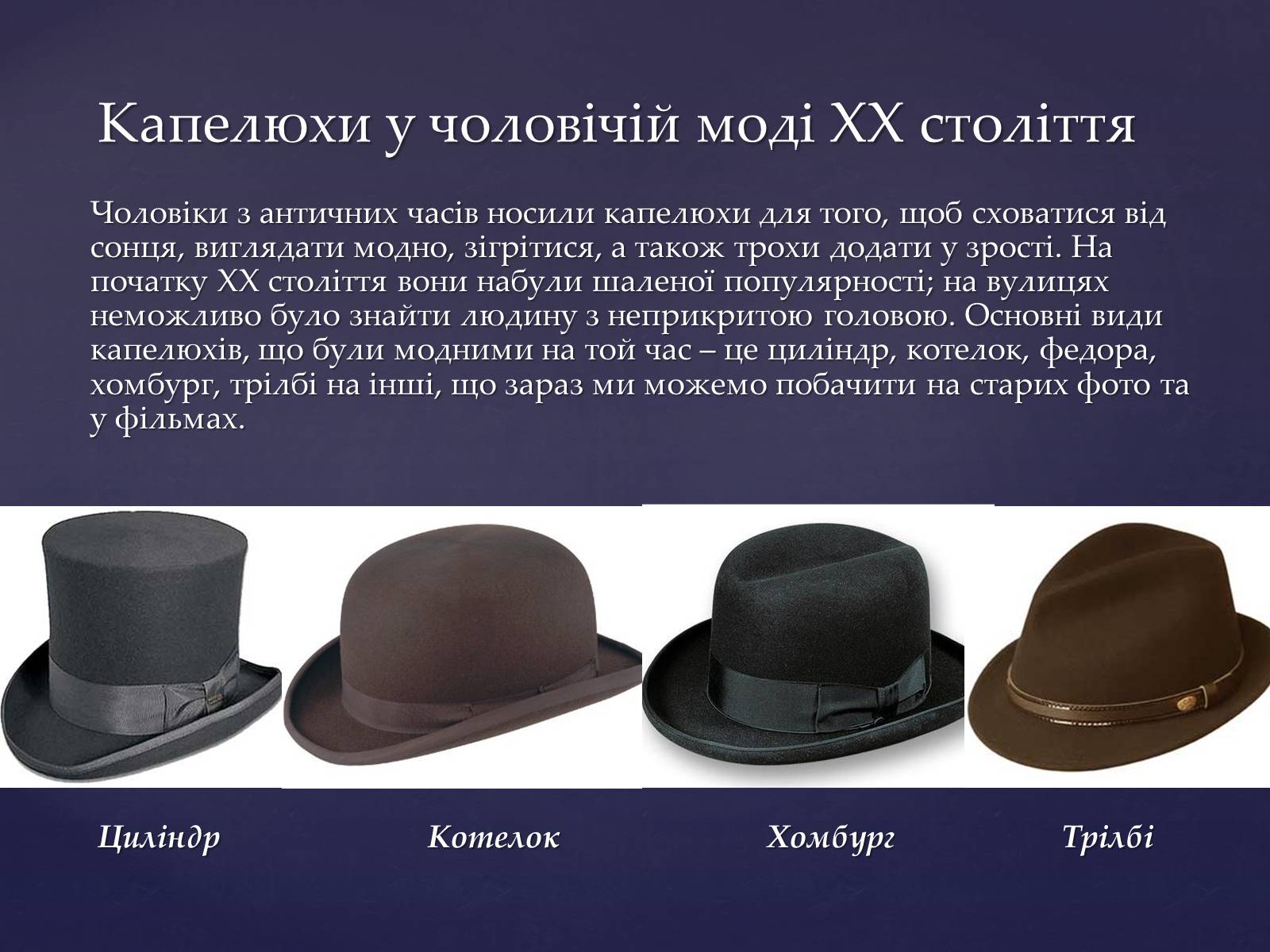 Презентація на тему «Мода і стиль 20-го сторіччя» - Слайд #4 Презентація на тему «Мода і стиль 20-го сторіччя» - Слайд #4