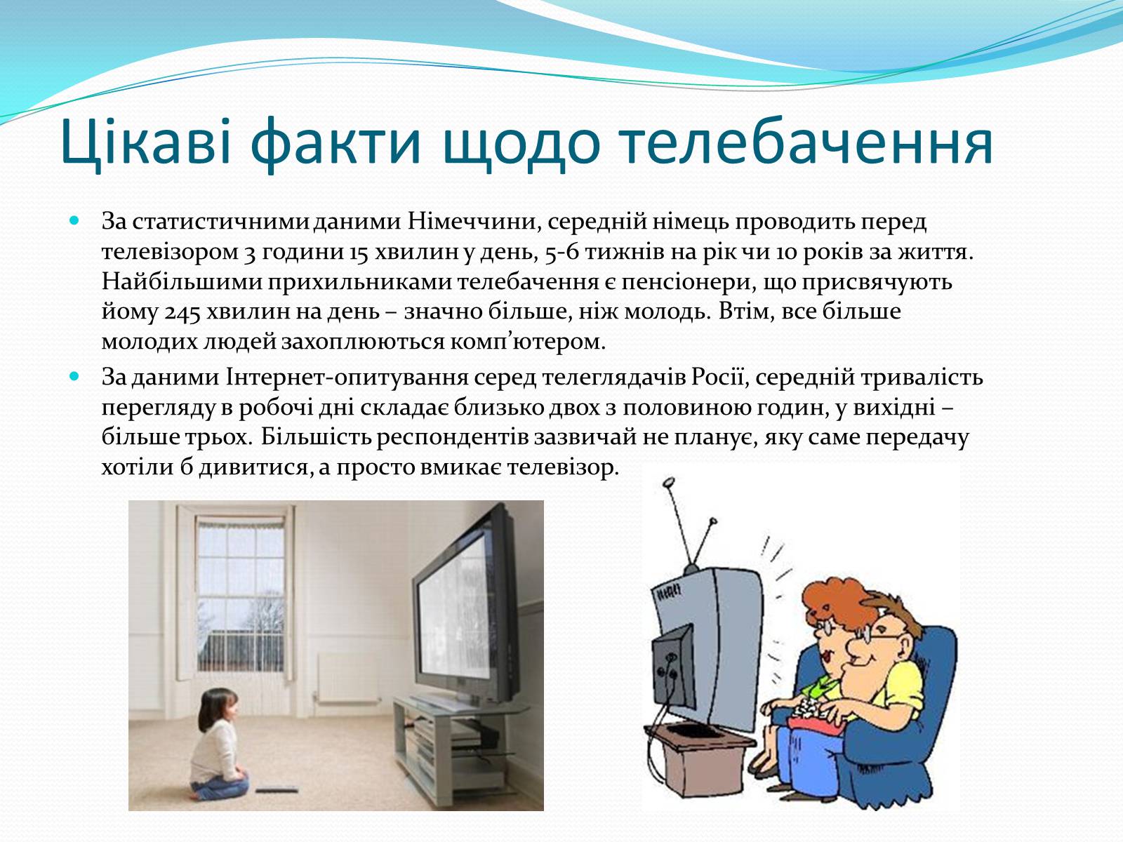 Презентація на тему «Телебачення» (варіант 1) - Слайд #10 Презентація на тему «Телебачення» (варіант 1) - Слайд #10