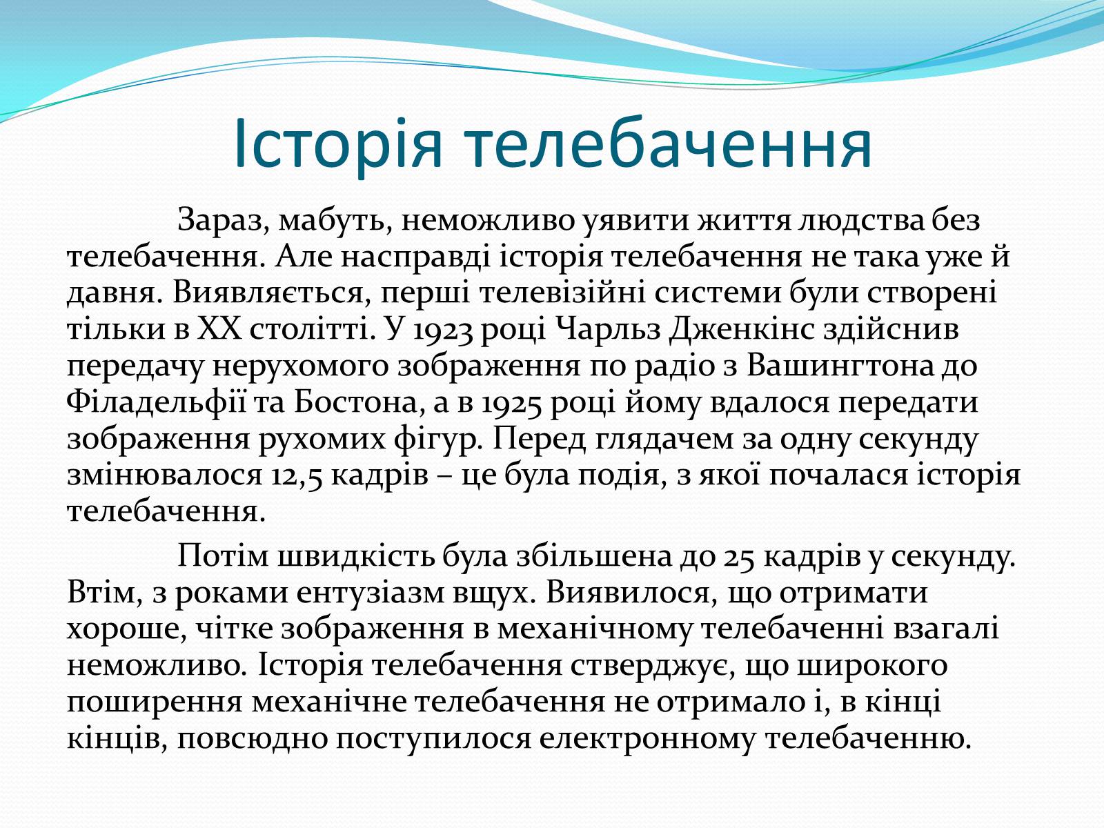 Презентація на тему «Телебачення» (варіант 1) - Слайд #3 Презентація на тему «Телебачення» (варіант 1) - Слайд #3