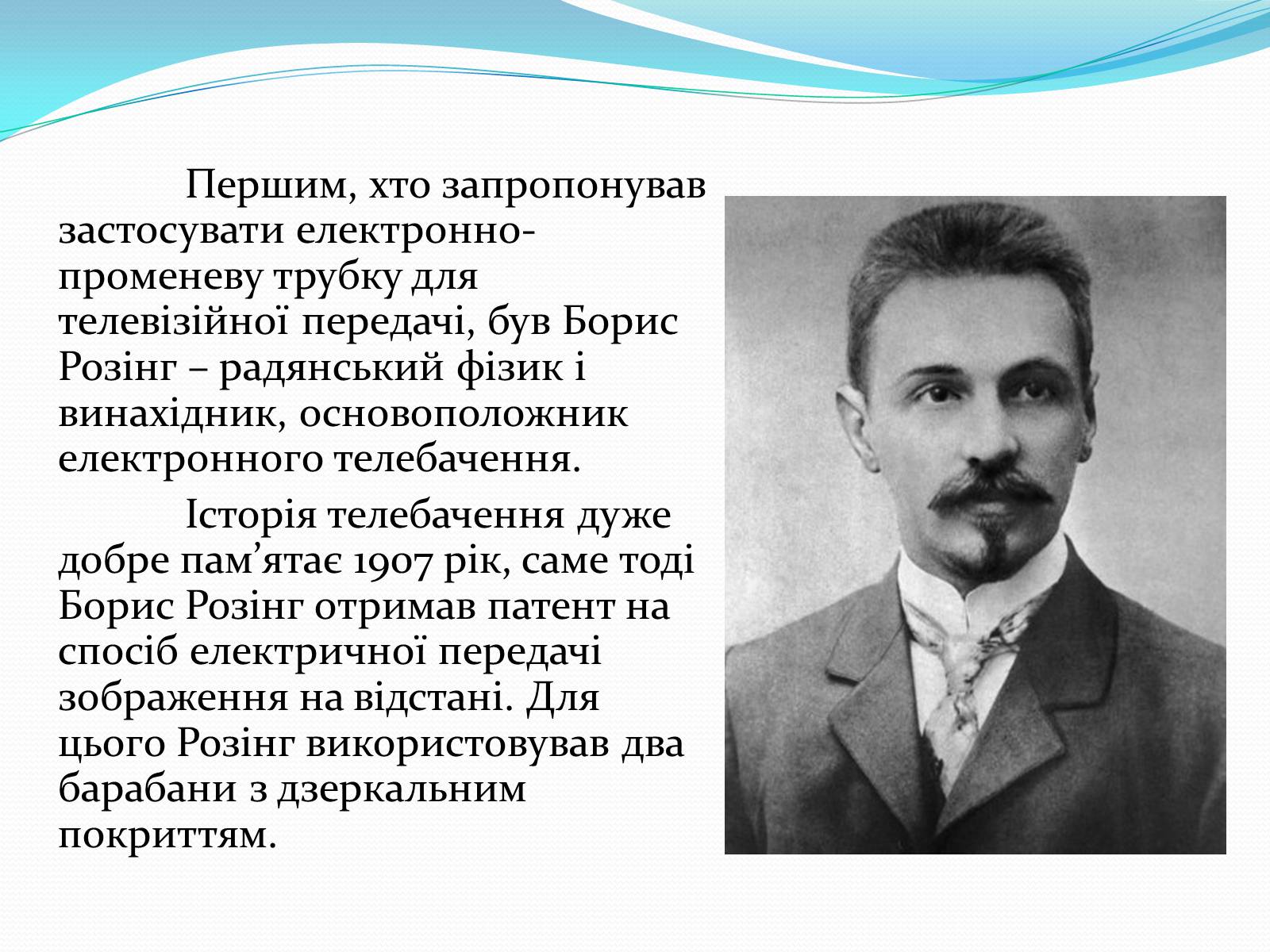 Презентація на тему «Телебачення» (варіант 1) - Слайд #4 Презентація на тему «Телебачення» (варіант 1) - Слайд #4