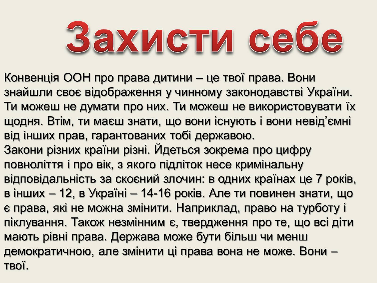 Презентація на тему «Конвенція ООН про права дитини» (варіант 2) - Слайд #5