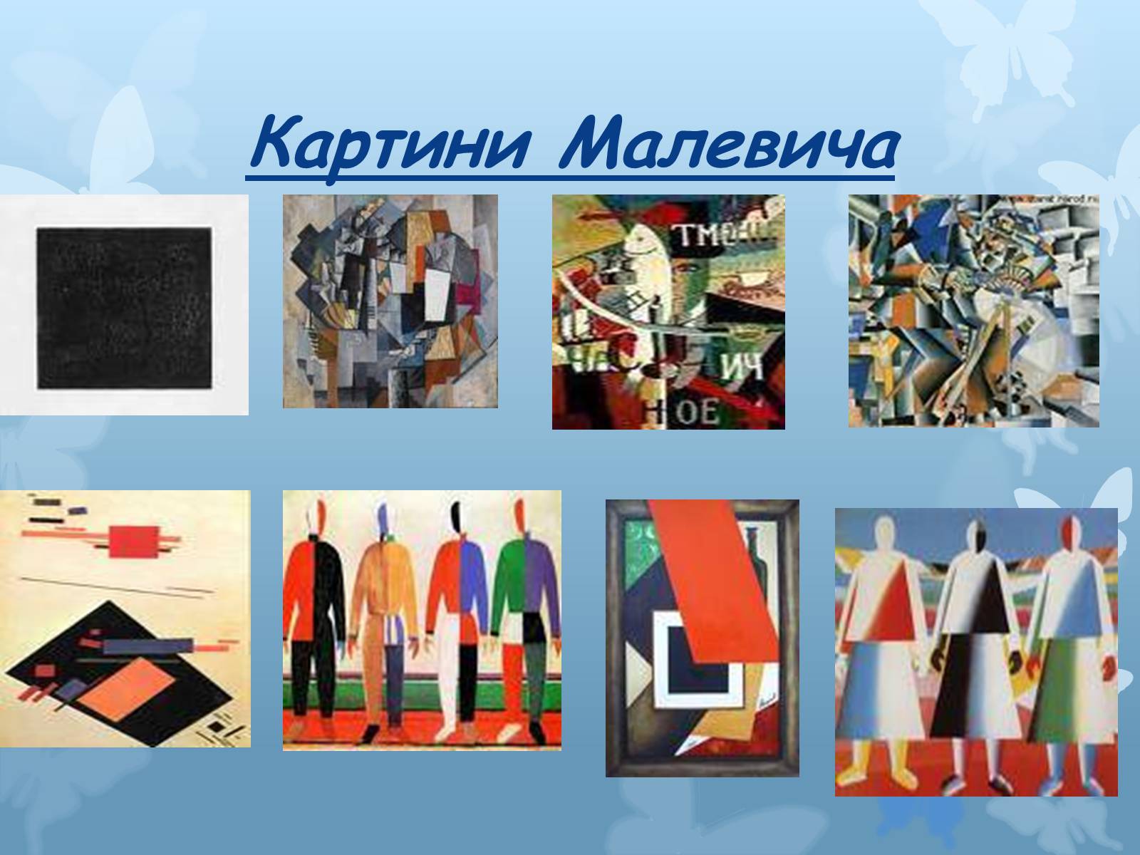 Презентація на тему «Художні напрями мистецтва XX століття» - Слайд #10 Презентація на тему «Художні напрями мистецтва XX століття» - Слайд #10