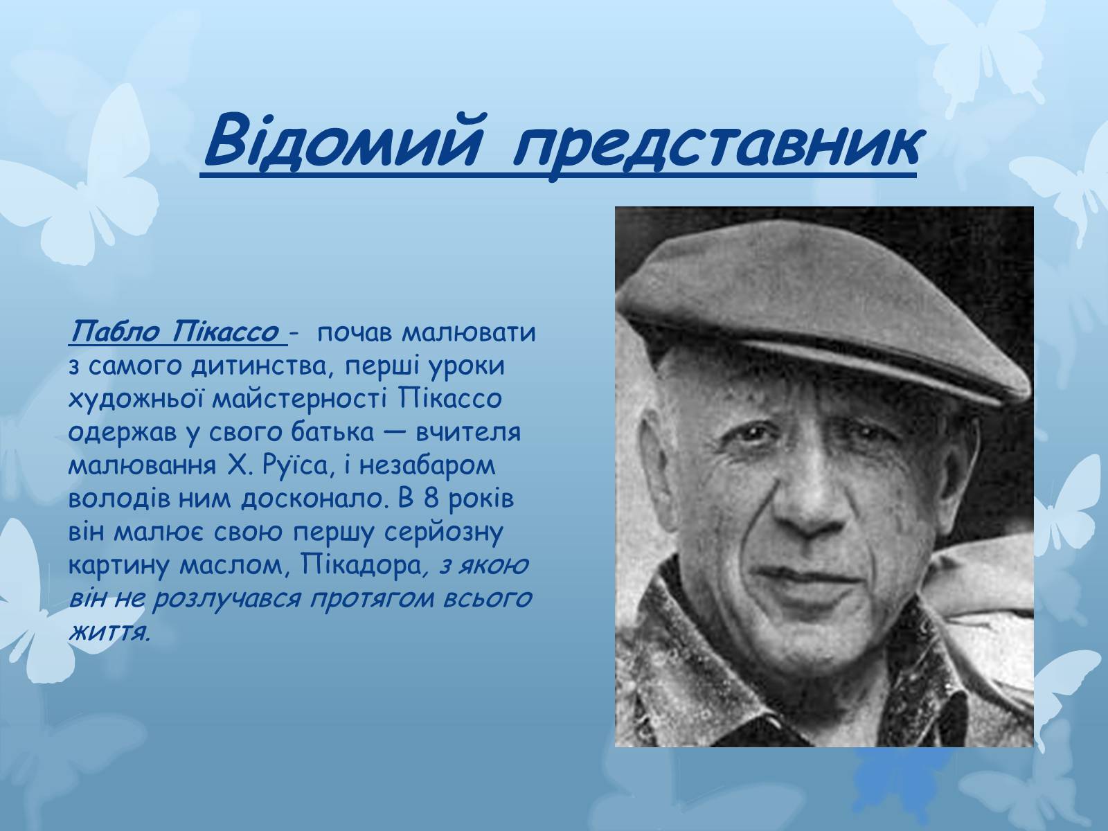 Презентація на тему «Художні напрями мистецтва XX століття» - Слайд #12 Презентація на тему «Художні напрями мистецтва XX століття» - Слайд #12