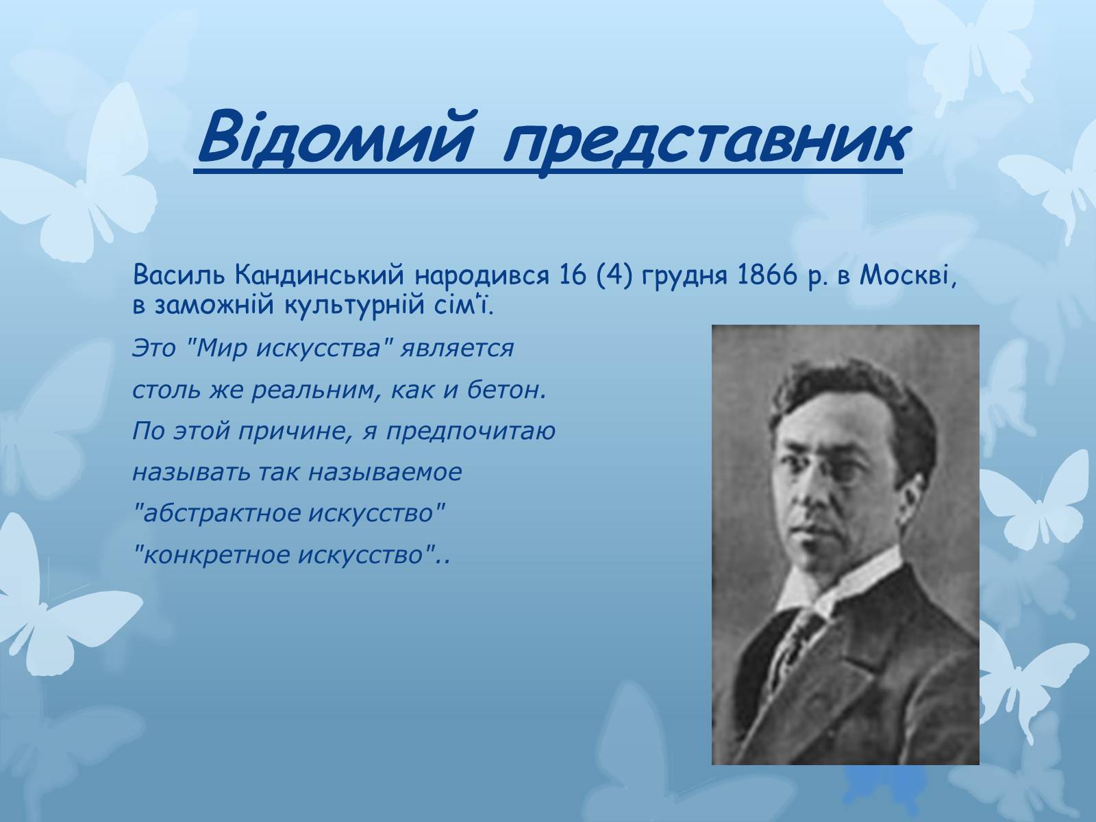 Презентація на тему «Художні напрями мистецтва XX століття» - Слайд #15 Презентація на тему «Художні напрями мистецтва XX століття» - Слайд #15