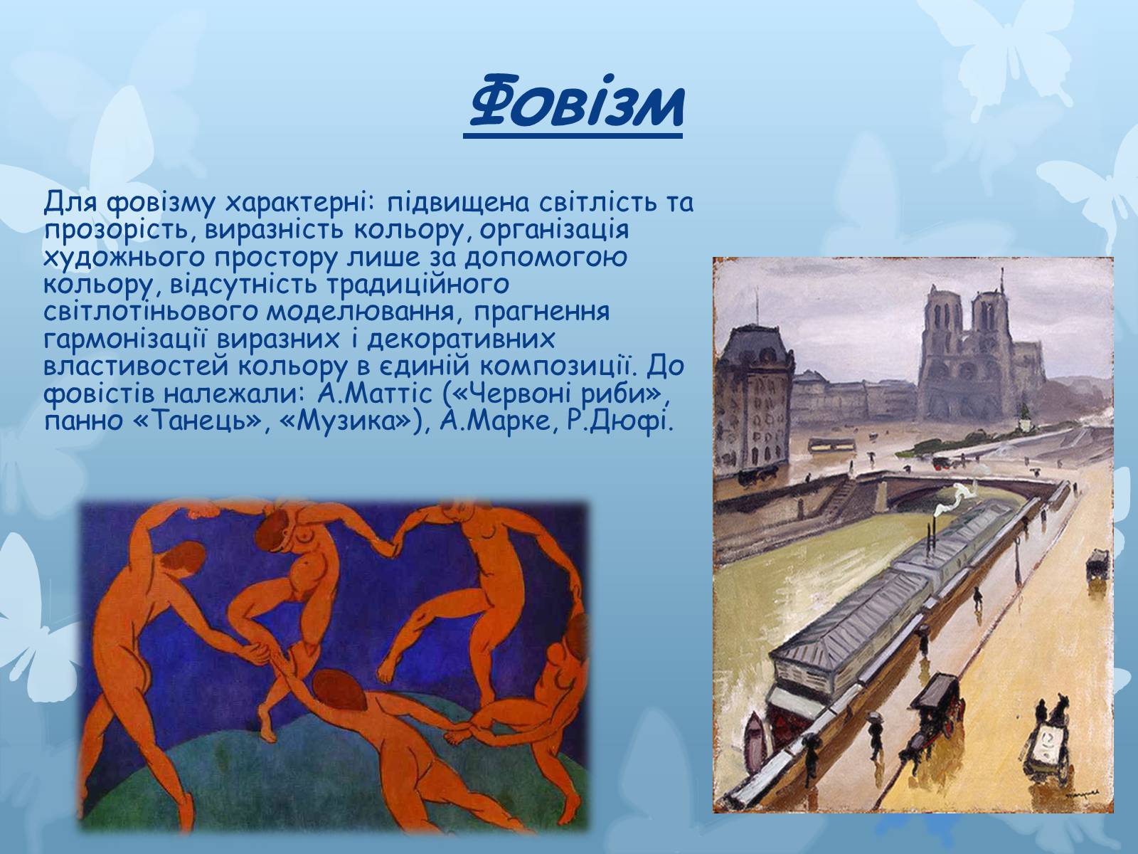 Презентація на тему «Художні напрями мистецтва XX століття» - Слайд #17 Презентація на тему «Художні напрями мистецтва XX століття» - Слайд #17