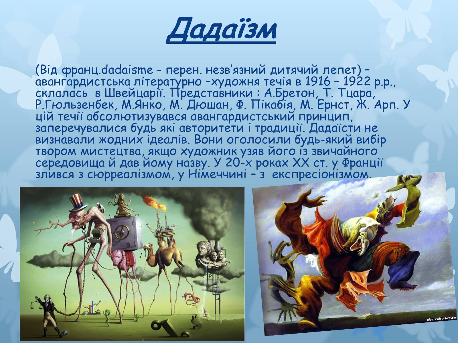 Презентація на тему «Художні напрями мистецтва XX століття» - Слайд #19 Презентація на тему «Художні напрями мистецтва XX століття» - Слайд #19