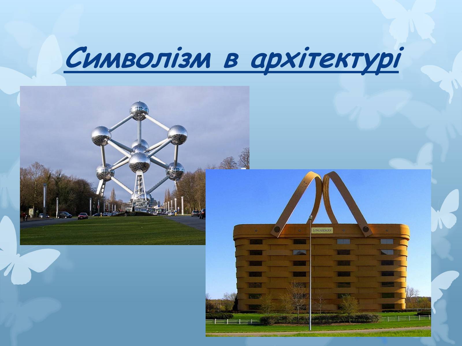 Презентація на тему «Художні напрями мистецтва XX століття» - Слайд #21 Презентація на тему «Художні напрями мистецтва XX століття» - Слайд #21