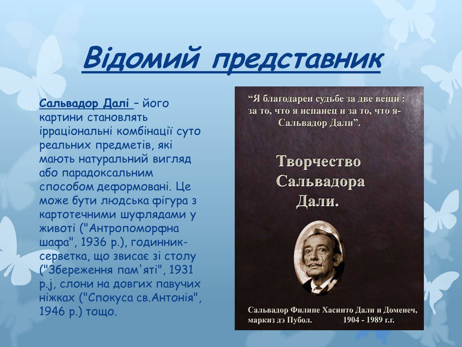 Презентація на тему «Художні напрями мистецтва XX століття» - Слайд #24 Презентація на тему «Художні напрями мистецтва XX століття» - Слайд #24