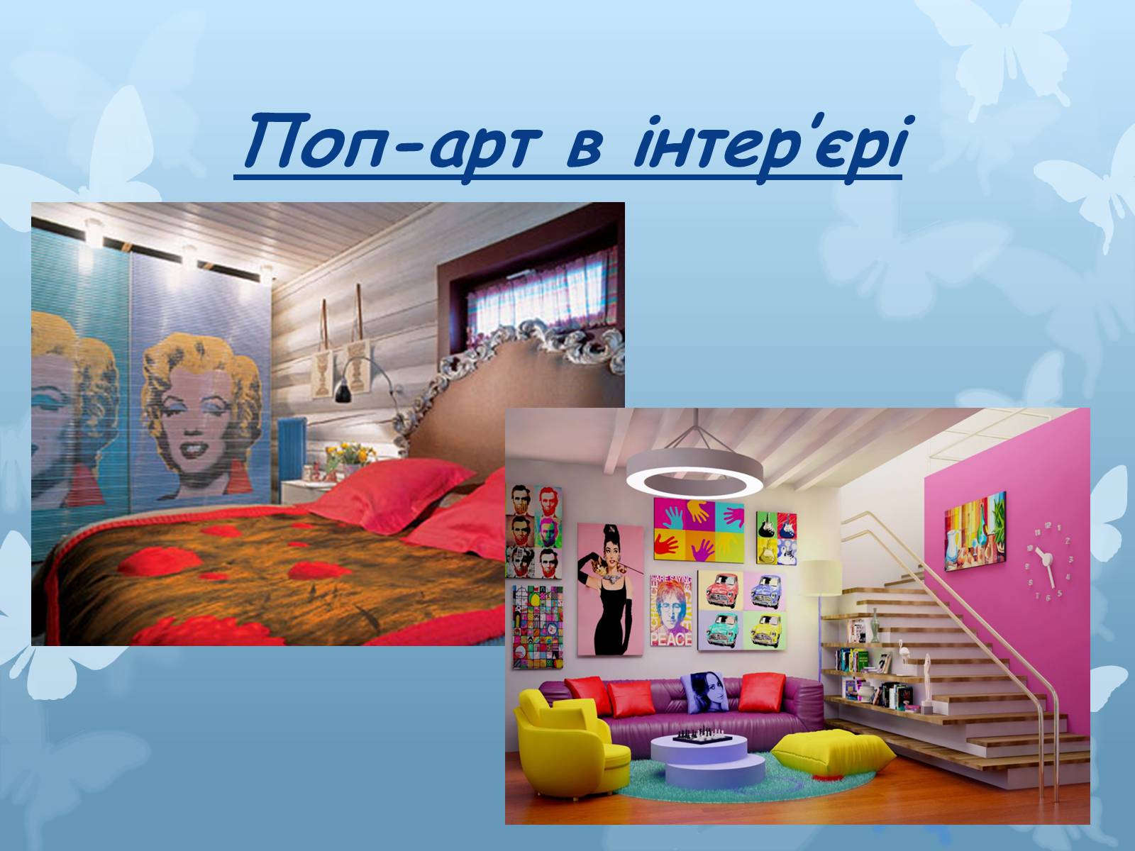 Презентація на тему «Художні напрями мистецтва XX століття» - Слайд #27 Презентація на тему «Художні напрями мистецтва XX століття» - Слайд #27