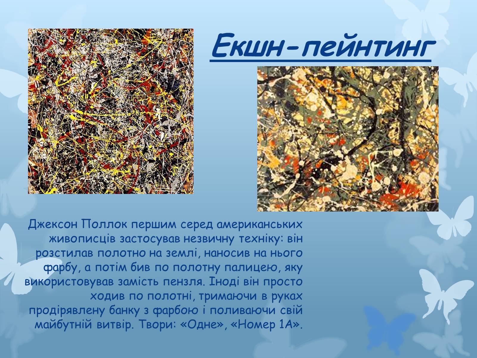 Презентація на тему «Художні напрями мистецтва XX століття» - Слайд #31 Презентація на тему «Художні напрями мистецтва XX століття» - Слайд #31