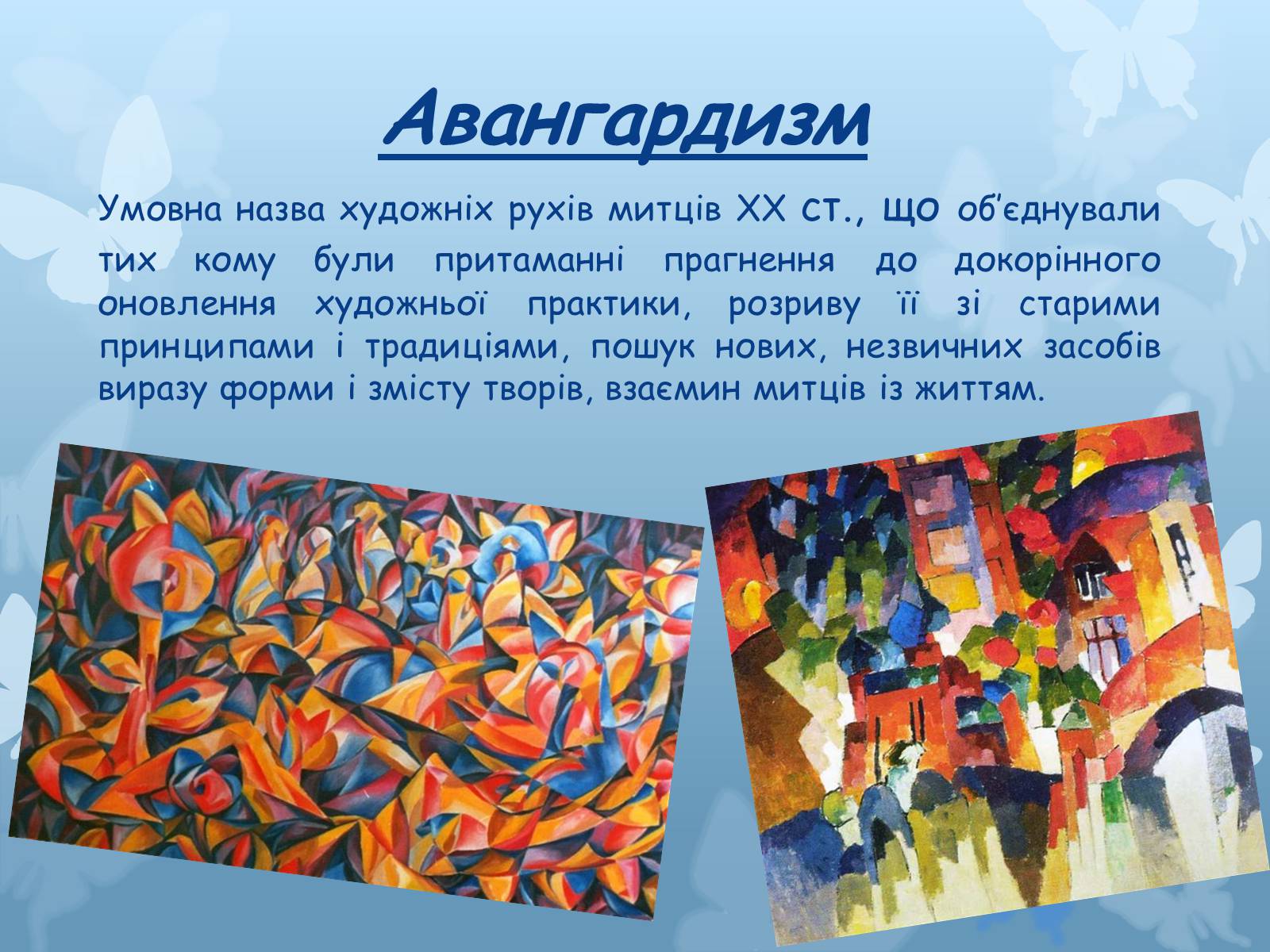 Презентація на тему «Художні напрями мистецтва XX століття» - Слайд #5 Презентація на тему «Художні напрями мистецтва XX століття» - Слайд #5