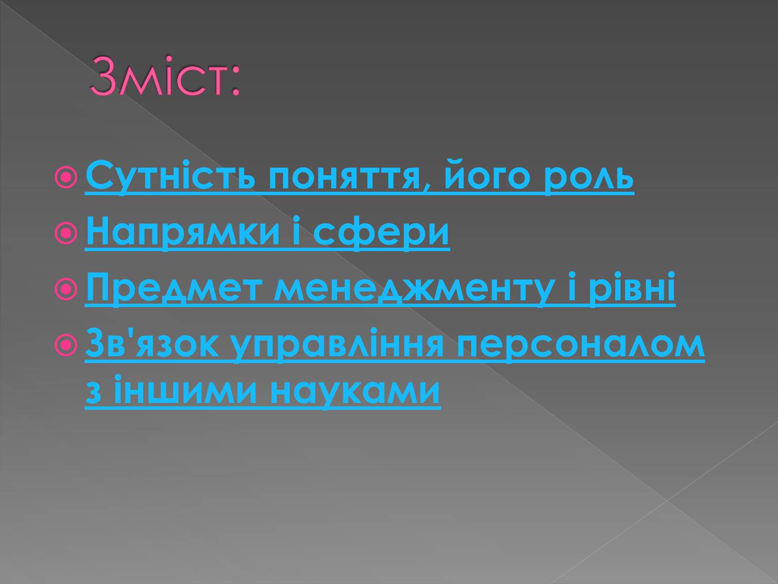 Презентація на тему «Менеджер по персоналу» - Слайд #2 Презентація на тему «Менеджер по персоналу» - Слайд #2