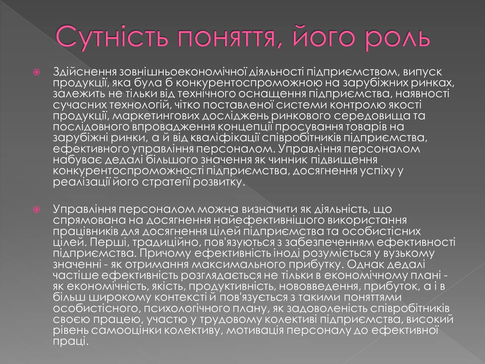 Презентація на тему «Менеджер по персоналу» - Слайд #3 Презентація на тему «Менеджер по персоналу» - Слайд #3