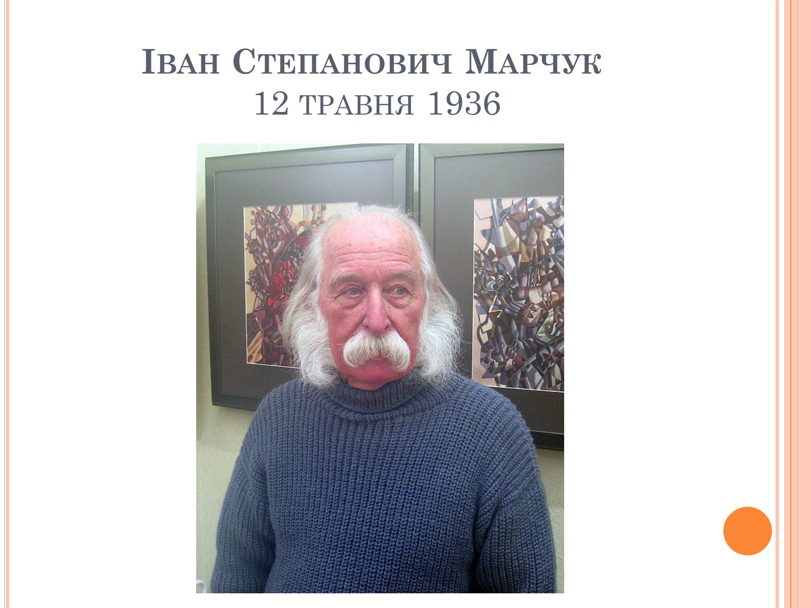Презентація на тему «Пейзажі України у творчості українських художників» - Слайд #12 Презентація на тему «Пейзажі України у творчості українських художників» - Слайд #12