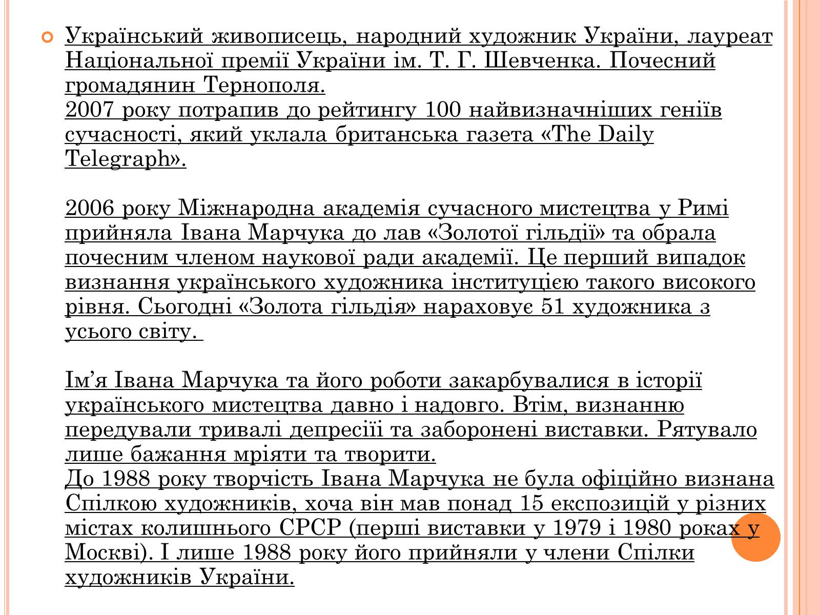Презентація на тему «Пейзажі України у творчості українських художників» - Слайд #13 Презентація на тему «Пейзажі України у творчості українських художників» - Слайд #13