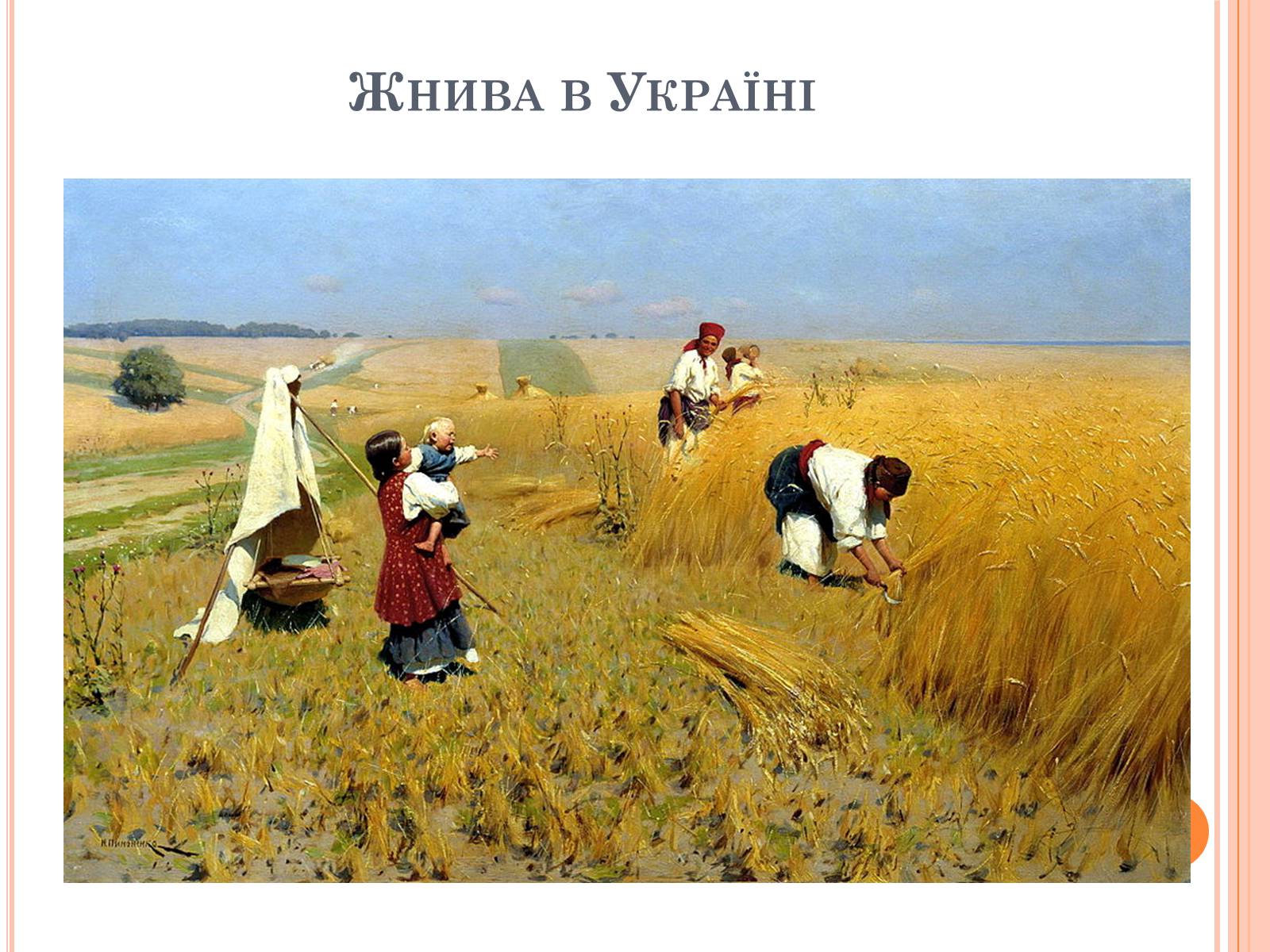 Презентація на тему «Пейзажі України у творчості українських художників» - Слайд #18 Презентація на тему «Пейзажі України у творчості українських художників» - Слайд #18