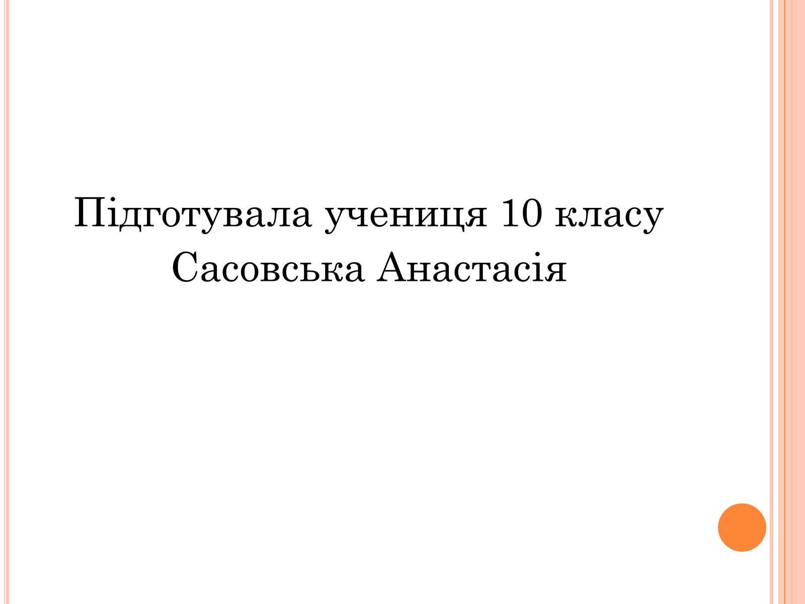 Презентація на тему «Пейзажі України у творчості українських художників» - Слайд #25 Презентація на тему «Пейзажі України у творчості українських художників» - Слайд #25