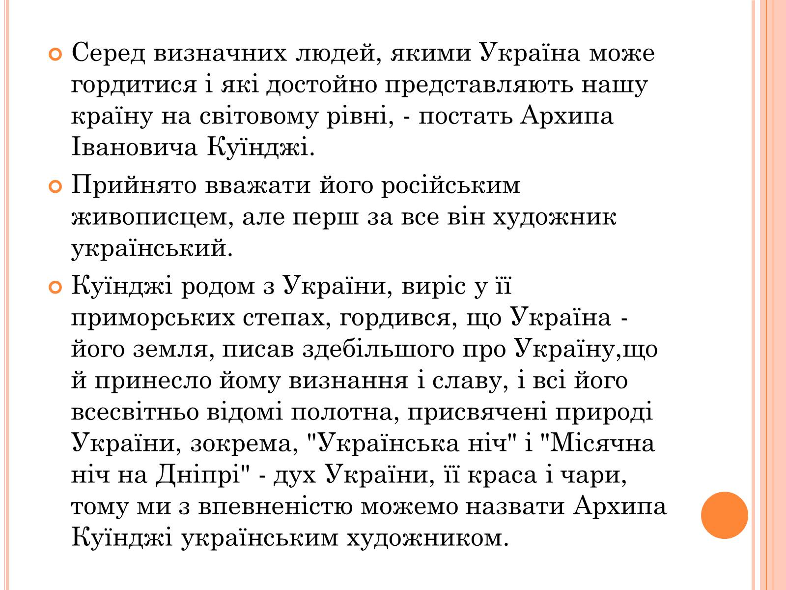 Презентація на тему «Пейзажі України у творчості українських художників» - Слайд #3 Презентація на тему «Пейзажі України у творчості українських художників» - Слайд #3