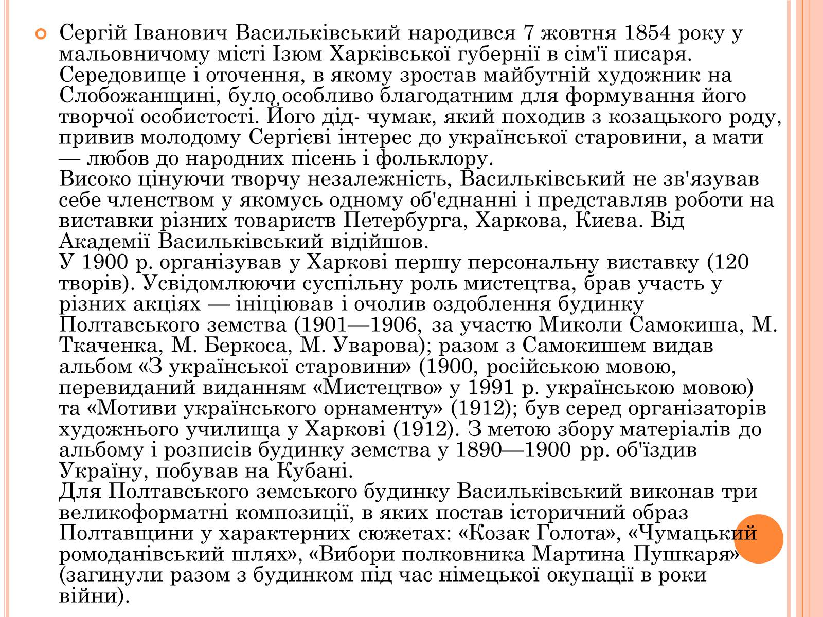 Презентація на тему «Пейзажі України у творчості українських художників» - Слайд #8 Презентація на тему «Пейзажі України у творчості українських художників» - Слайд #8