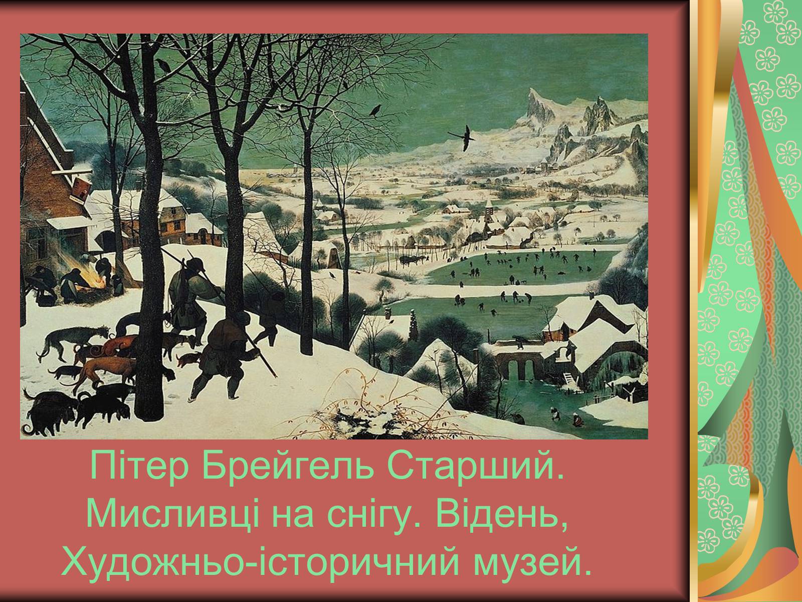 Презентація на тему «Види мистецтва» - Слайд #17 Презентація на тему «Види мистецтва» - Слайд #17
