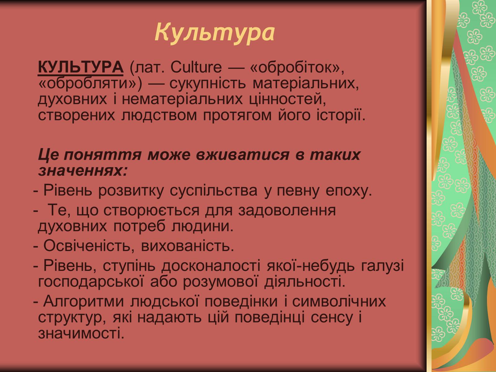 Презентація на тему «Види мистецтва» - Слайд #2 Презентація на тему «Види мистецтва» - Слайд #2