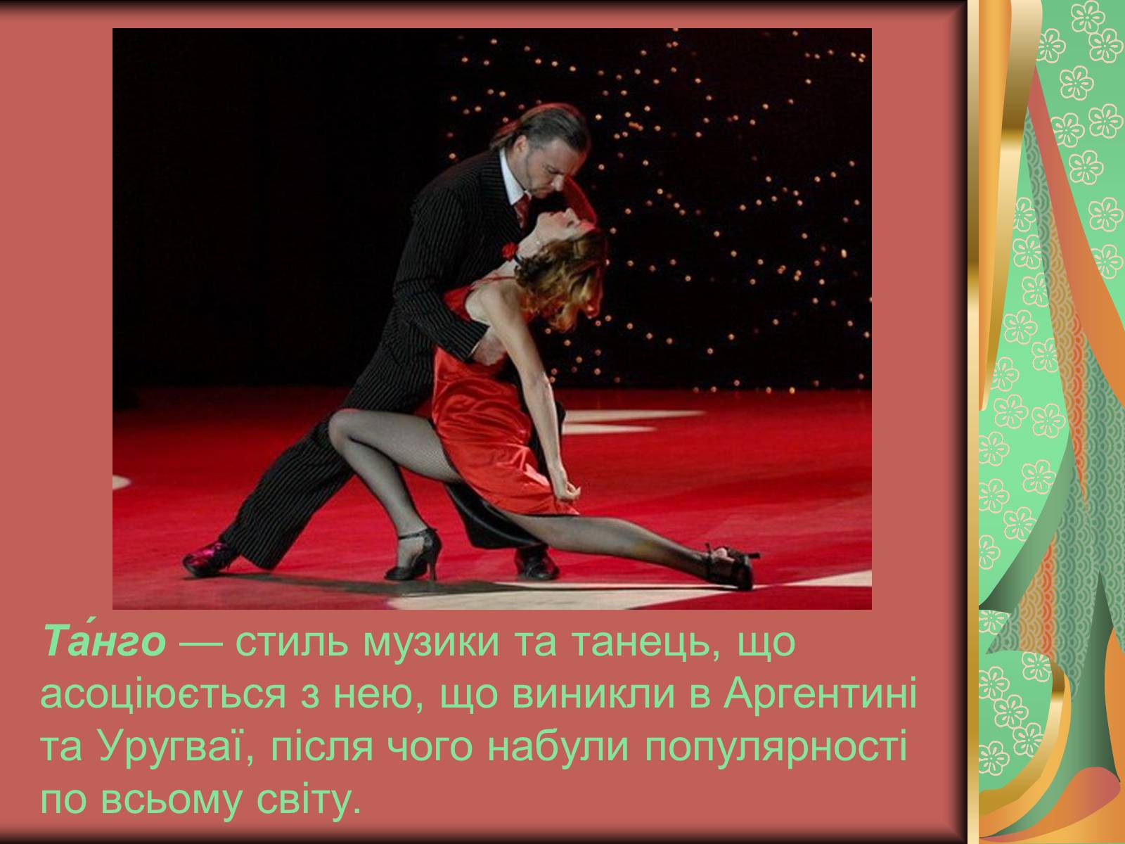 Презентація на тему «Види мистецтва» - Слайд #23 Презентація на тему «Види мистецтва» - Слайд #23