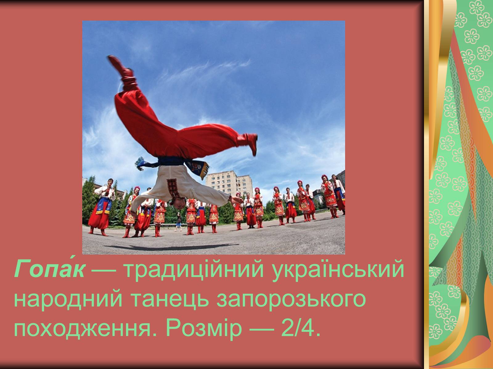 Презентація на тему «Види мистецтва» - Слайд #24 Презентація на тему «Види мистецтва» - Слайд #24