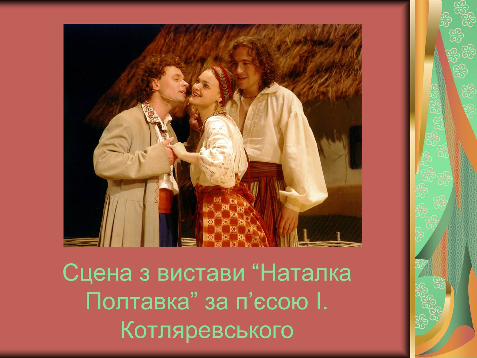 Презентація на тему «Види мистецтва» - Слайд #27 Презентація на тему «Види мистецтва» - Слайд #27