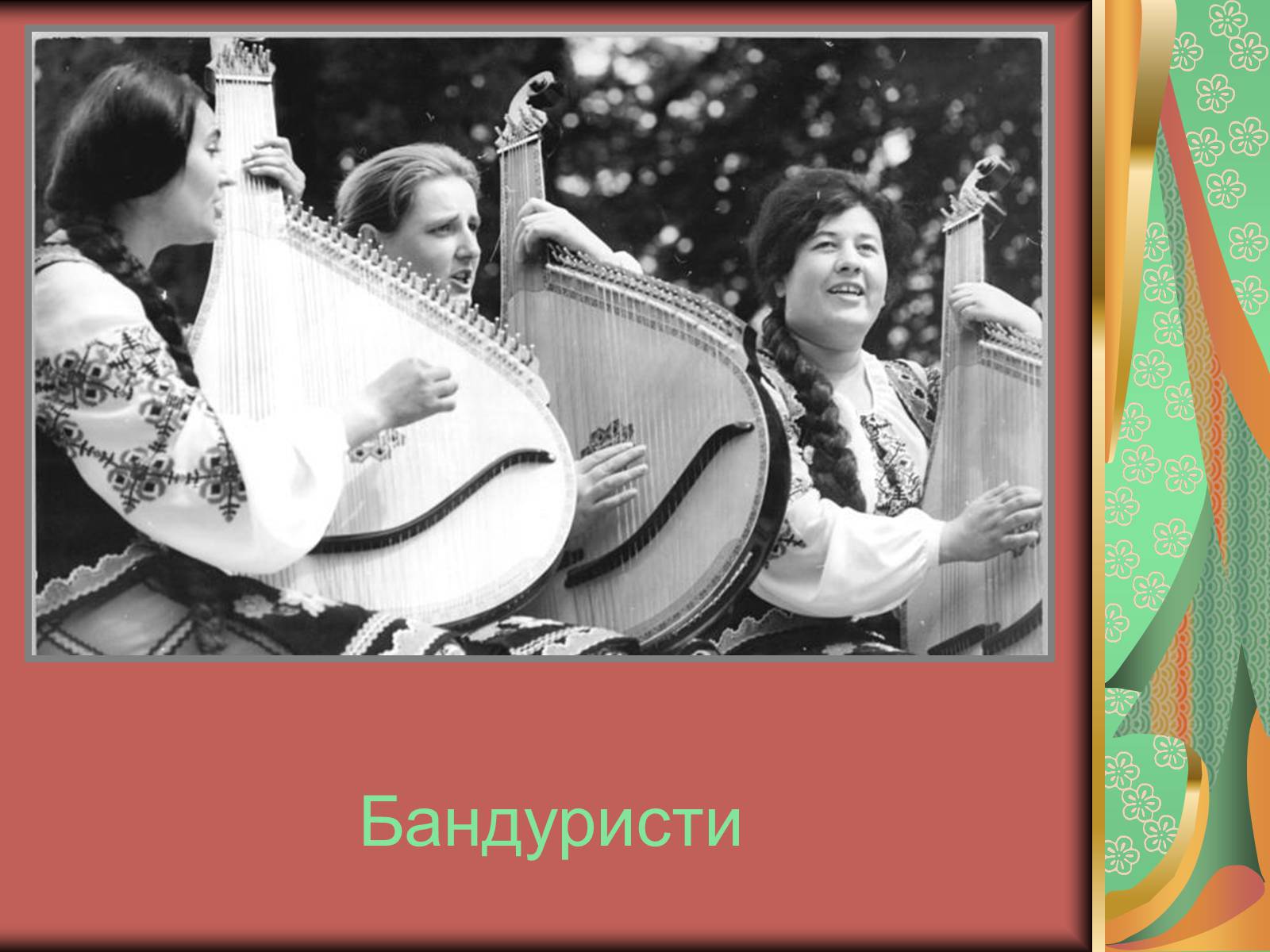 Презентація на тему «Види мистецтва» - Слайд #29 Презентація на тему «Види мистецтва» - Слайд #29