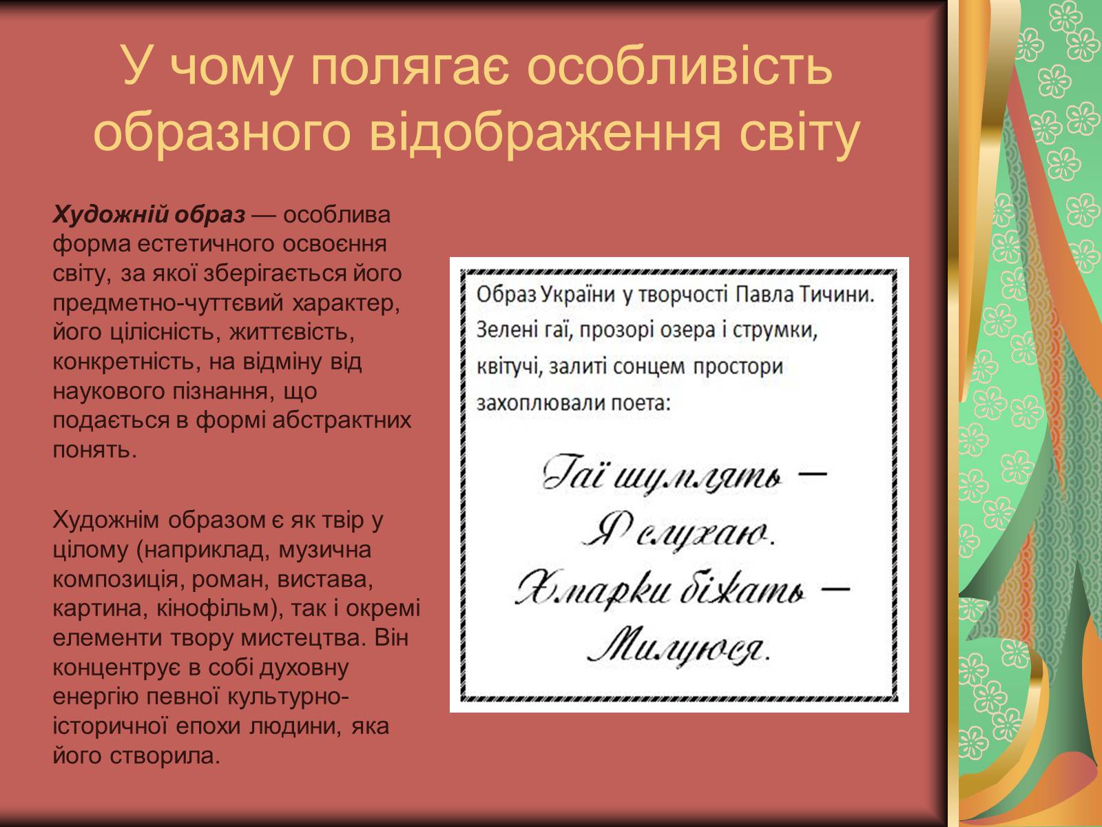 Презентація на тему «Види мистецтва» - Слайд #7 Презентація на тему «Види мистецтва» - Слайд #7