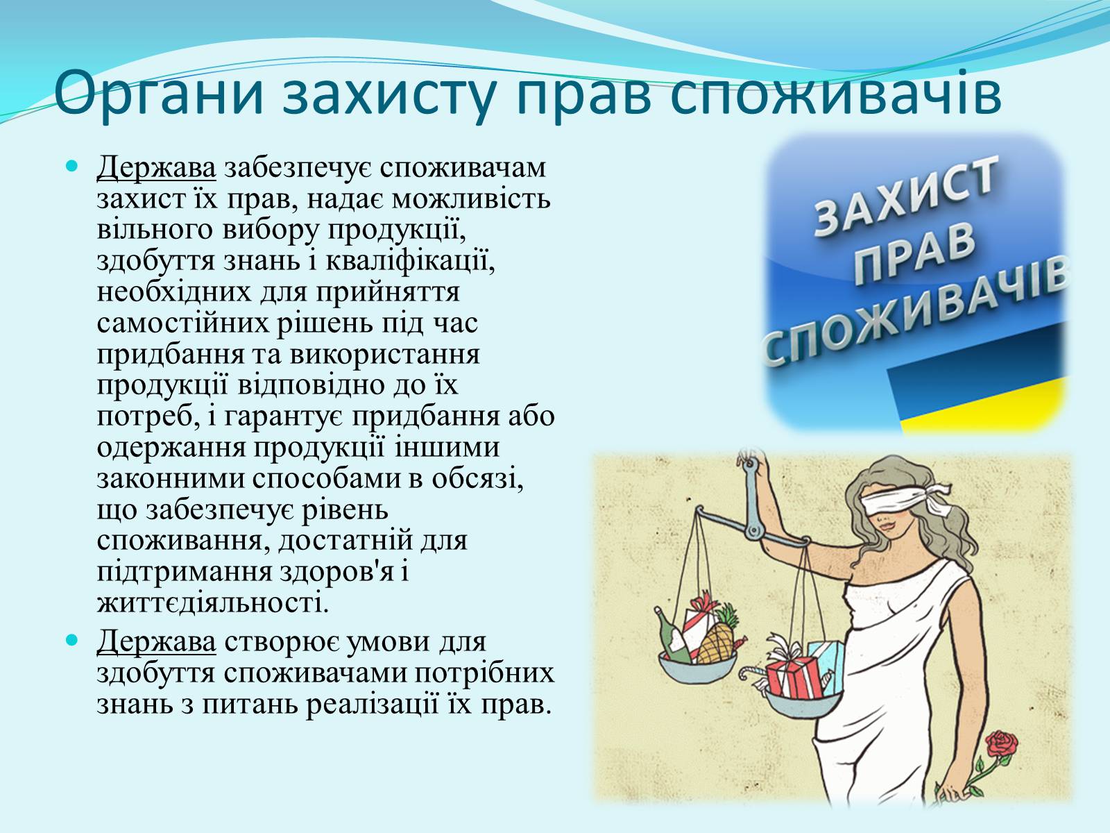 Презентація на тему «Правоохоронні та правозахисні органи України» - Слайд #13 Презентація на тему «Правоохоронні та правозахисні органи України» - Слайд #13