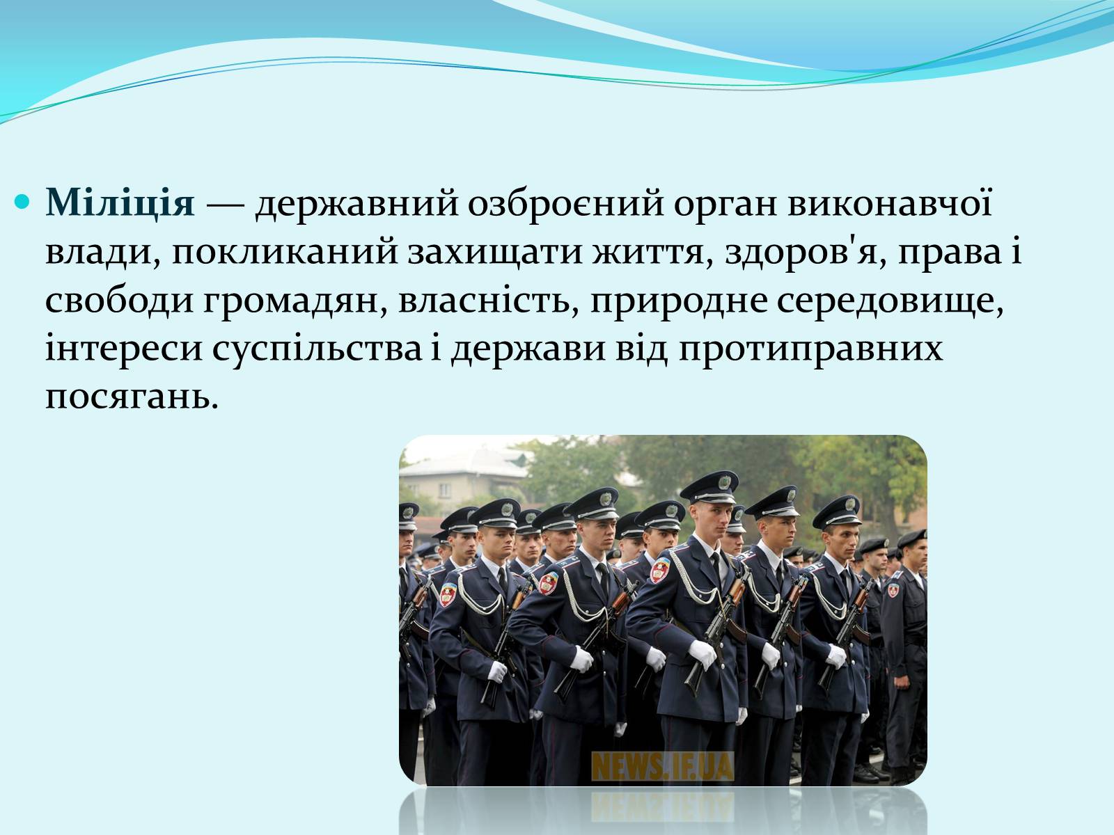 Презентація на тему «Правоохоронні та правозахисні органи України» - Слайд #4 Презентація на тему «Правоохоронні та правозахисні органи України» - Слайд #4