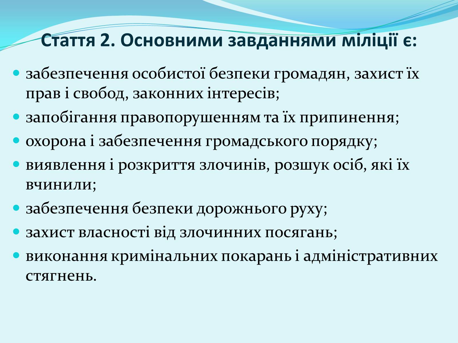 Презентація на тему «Правоохоронні та правозахисні органи України» - Слайд #6 Презентація на тему «Правоохоронні та правозахисні органи України» - Слайд #6