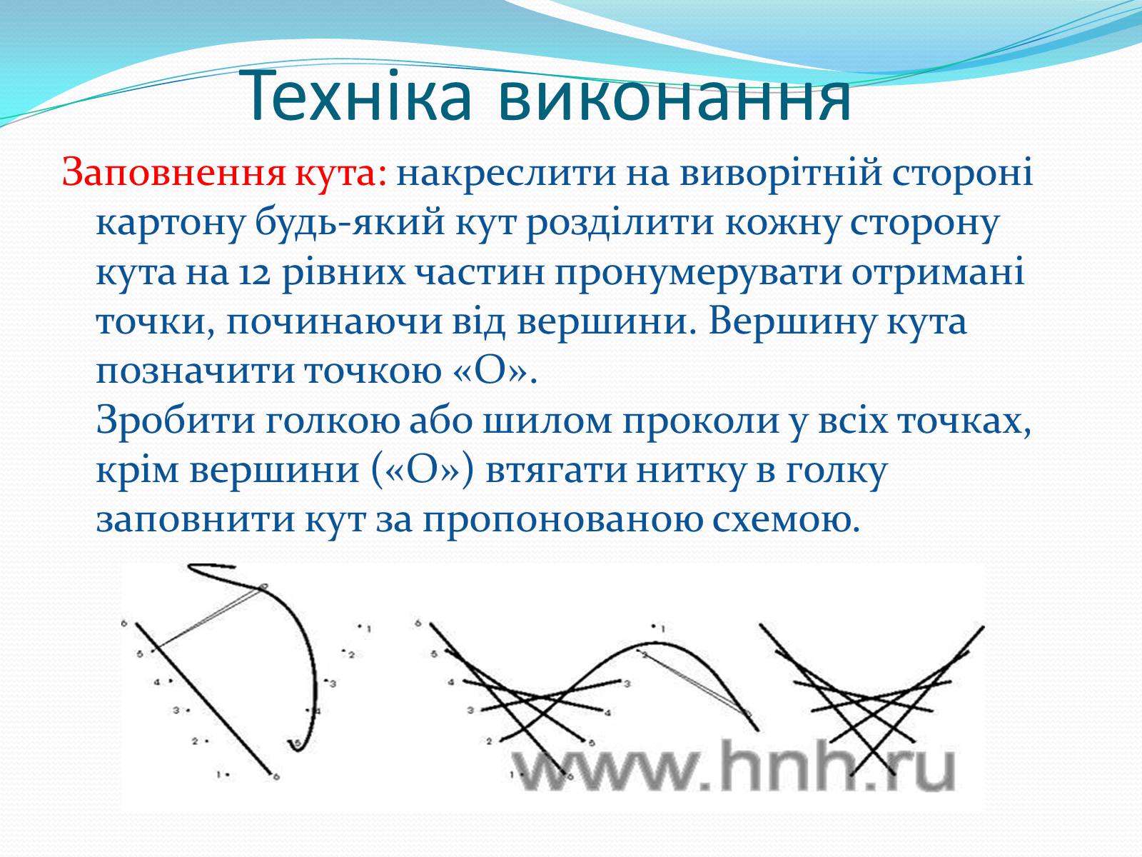 Презентація на тему «Ниткова графіка» - Слайд #4 Презентація на тему «Ниткова графіка» - Слайд #4