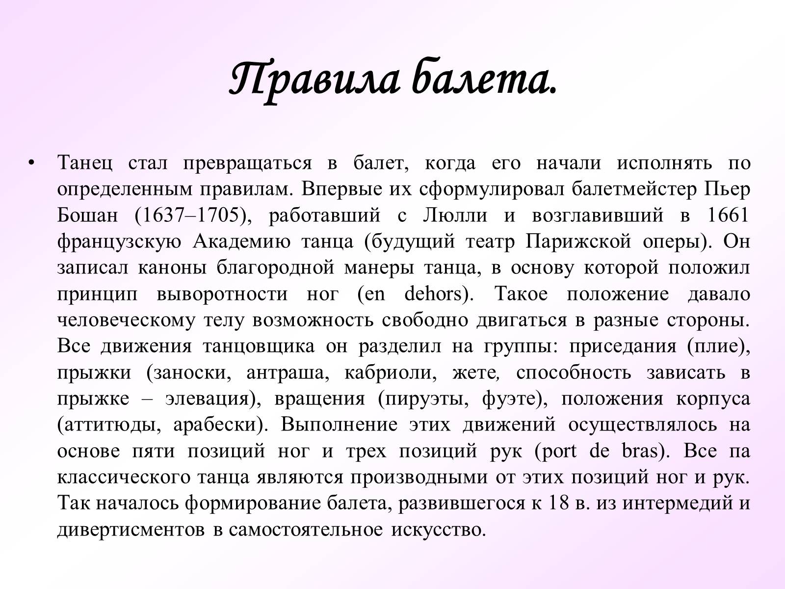 Презентація на тему «История русского балета» - Слайд #10 Презентація на тему «История русского балета» - Слайд #10