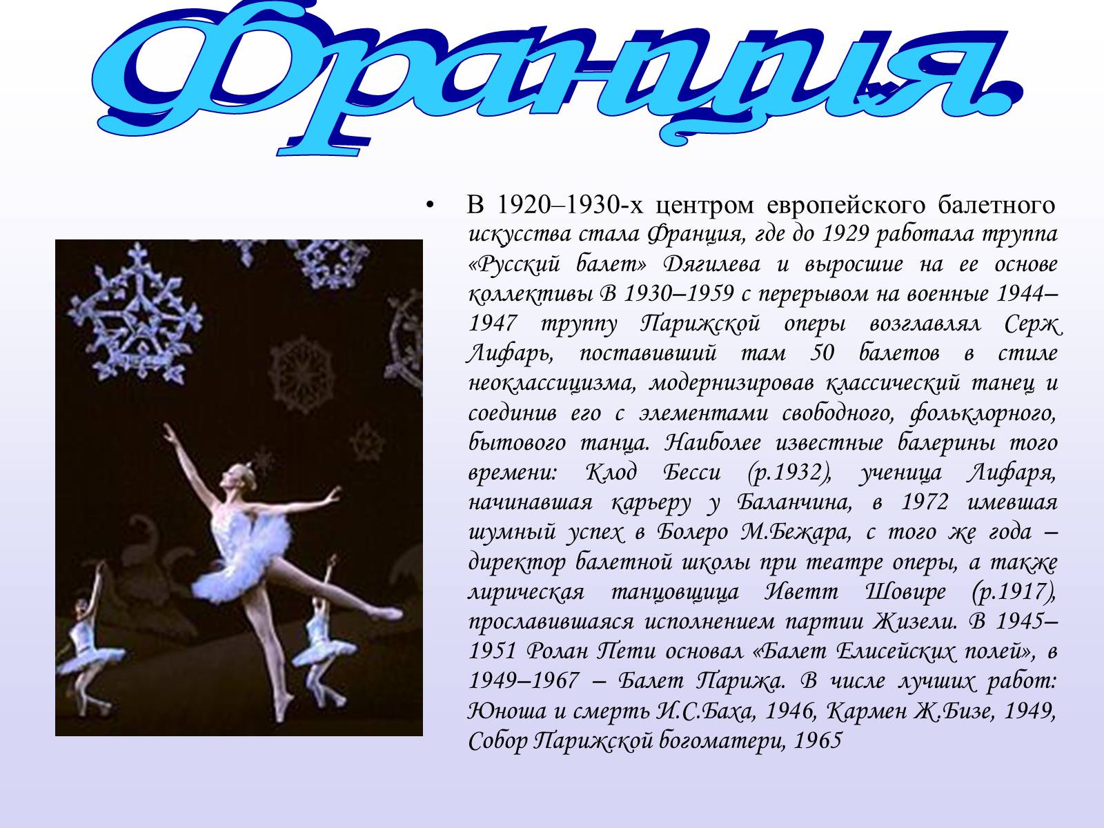 Презентація на тему «История русского балета» - Слайд #13 Презентація на тему «История русского балета» - Слайд #13