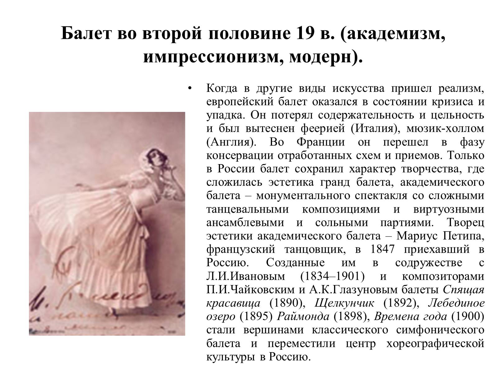 Презентація на тему «История русского балета» - Слайд #14 Презентація на тему «История русского балета» - Слайд #14