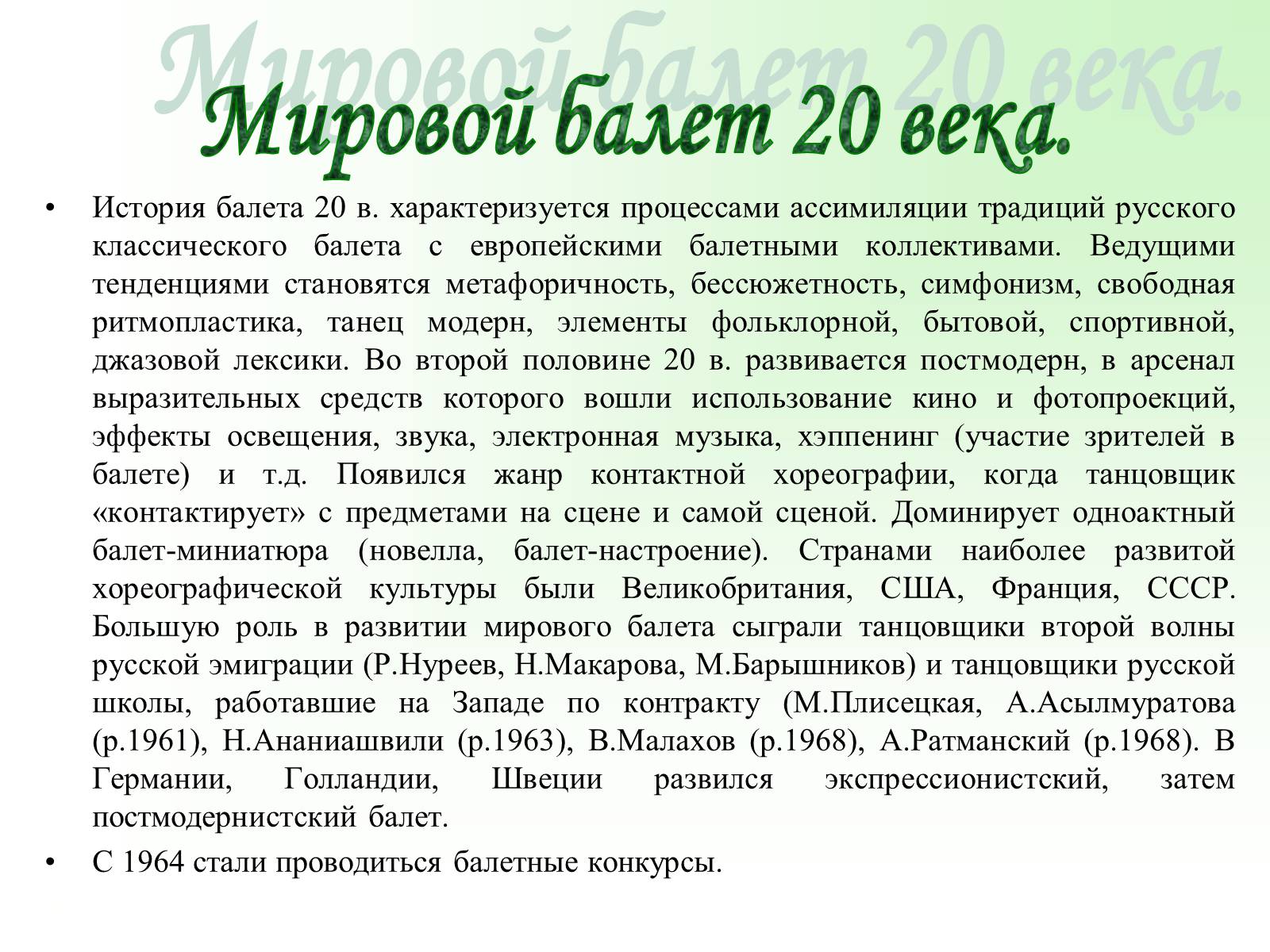 Презентація на тему «История русского балета» - Слайд #15 Презентація на тему «История русского балета» - Слайд #15