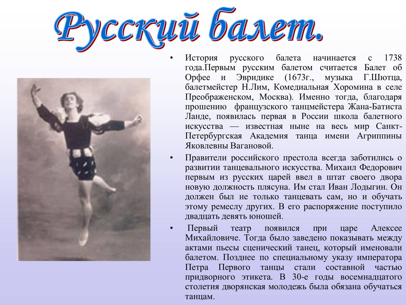 Презентація на тему «История русского балета» - Слайд #16 Презентація на тему «История русского балета» - Слайд #16